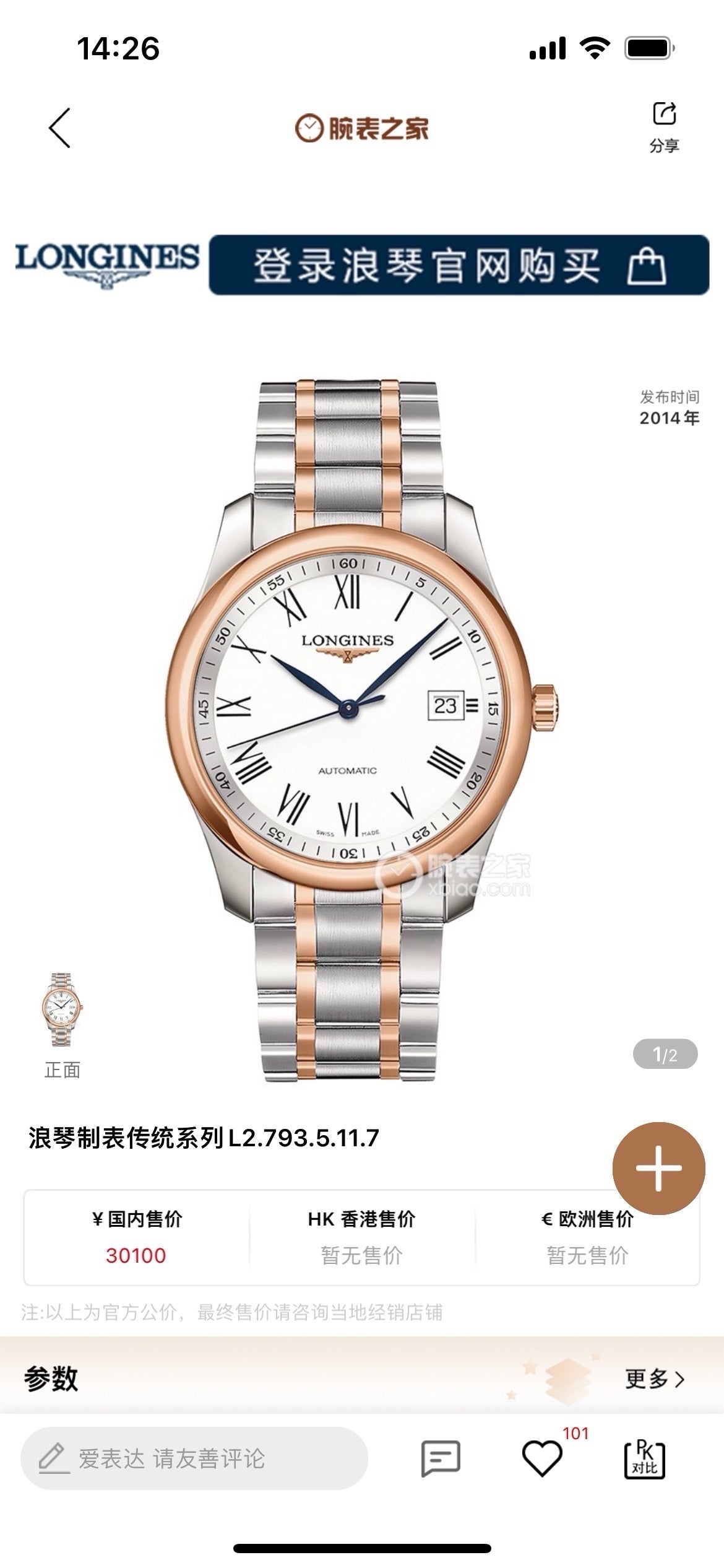 Longines Rose gold Automatic (self-winding) watch
