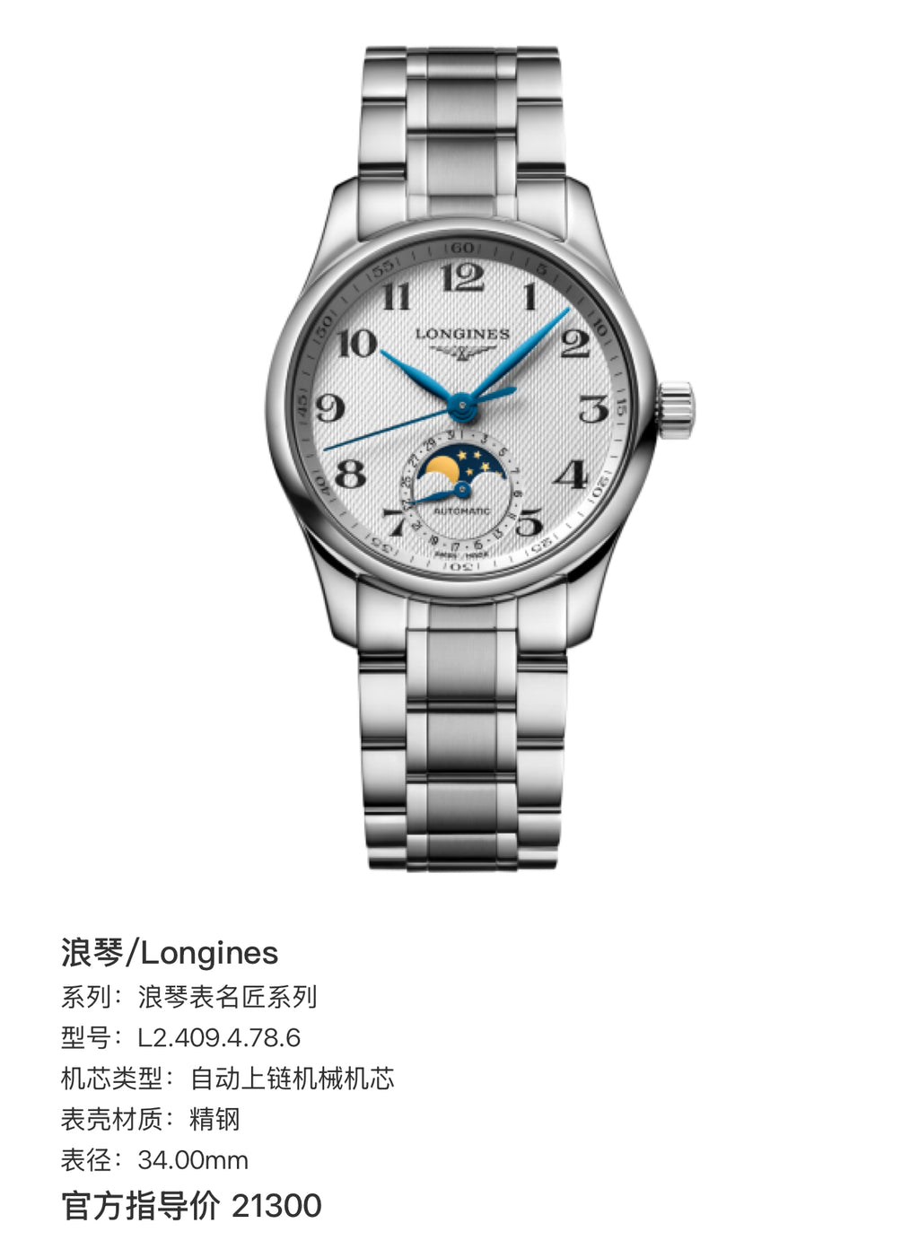 Longines Longines Master Collection Silver Automatic (self-winding) watch 34.00mm L2.409.4.78.6