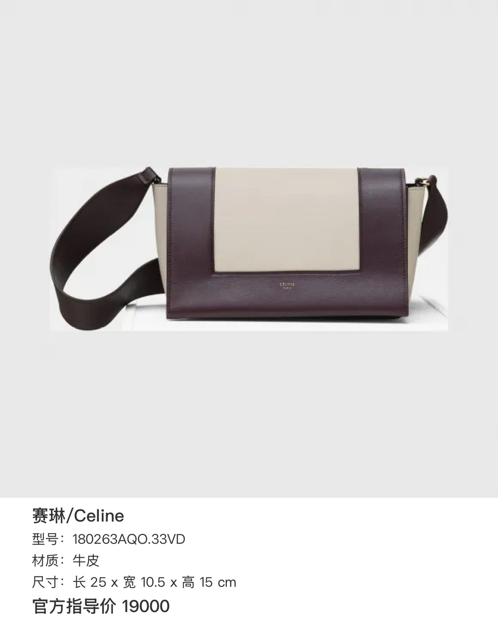 Celine Length 25 x Width 10.5 x Height 15 cm 180263AQO.33VD