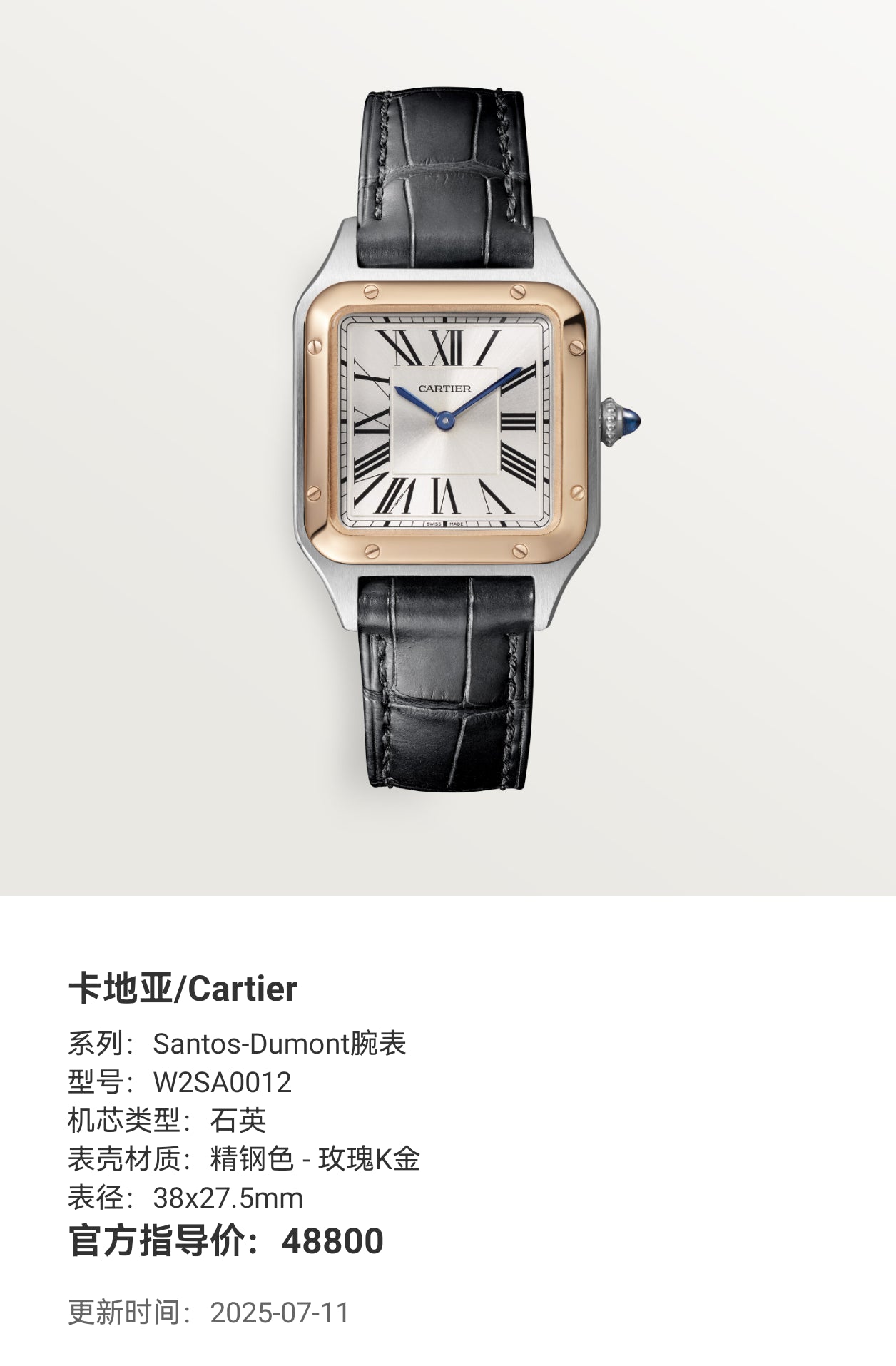 Cartier Santos-Dumont watch 38x27.5mm W2SA0012