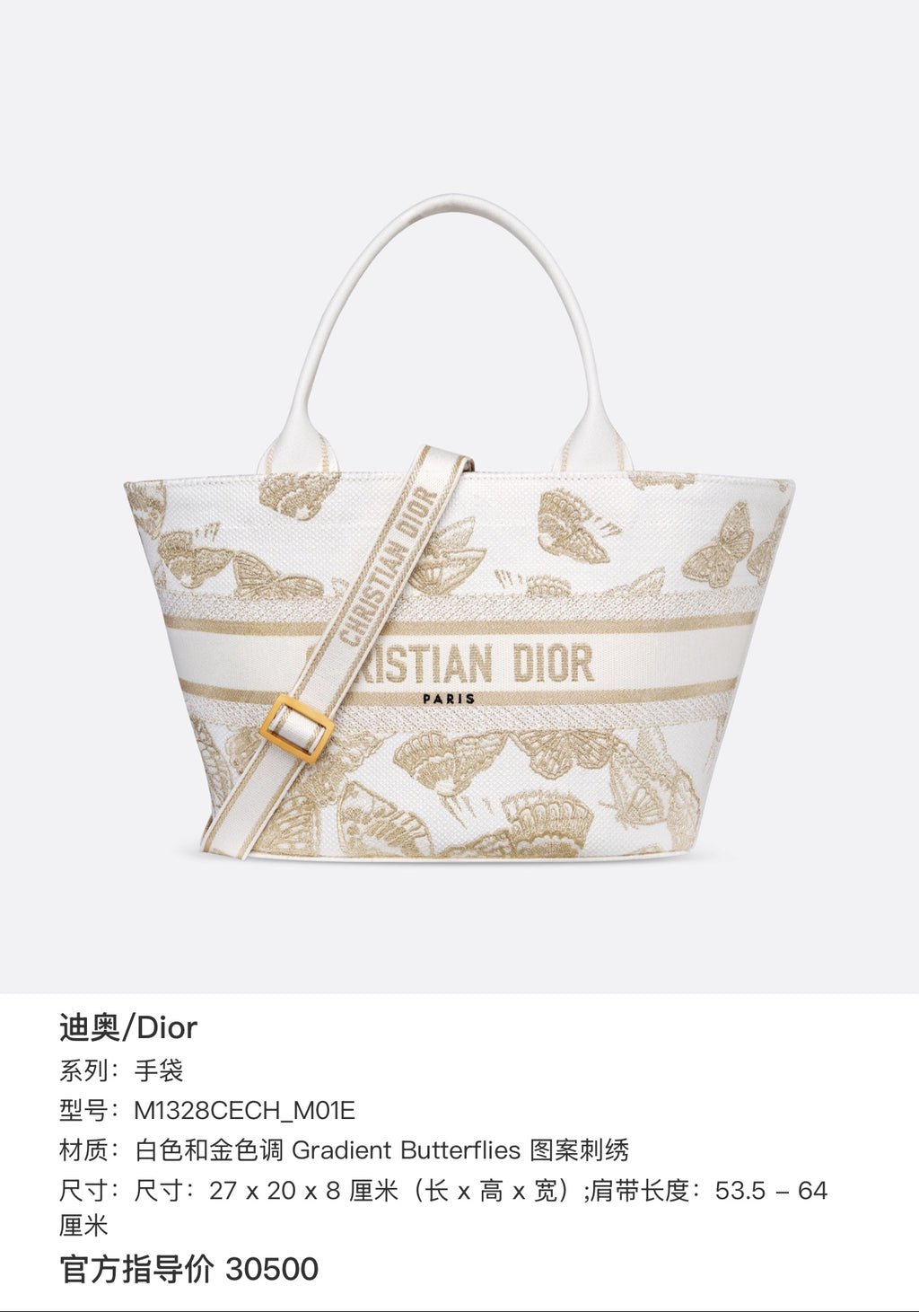 Dior Handbag White Dimensions: 27 x 20 x 8 cm (length x height x width); shoulder strap length: 53.5–64 cm M1328CECH_M01E