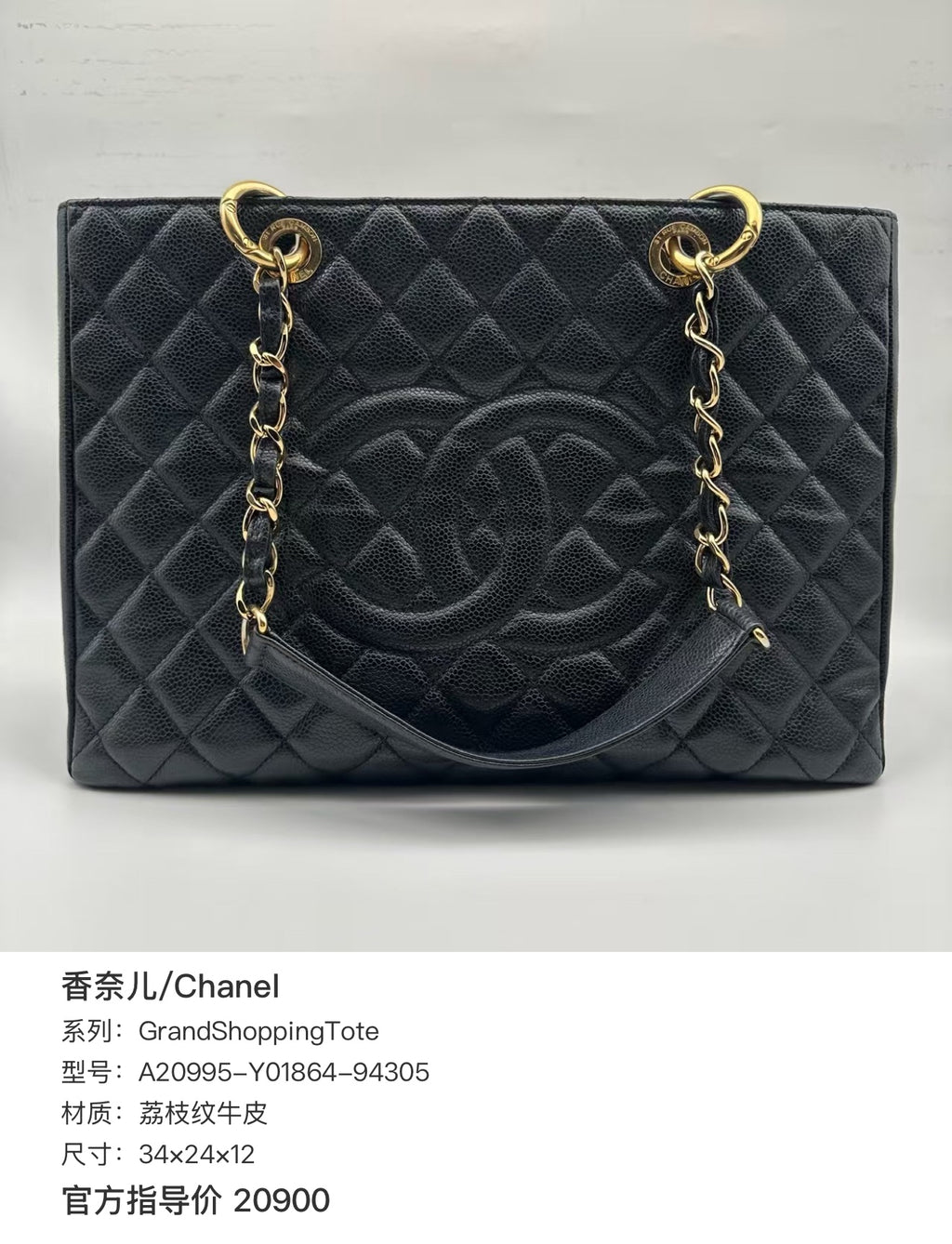 Chanel GrandShoppingTote 34×24×12 A20995-Y01864-94305