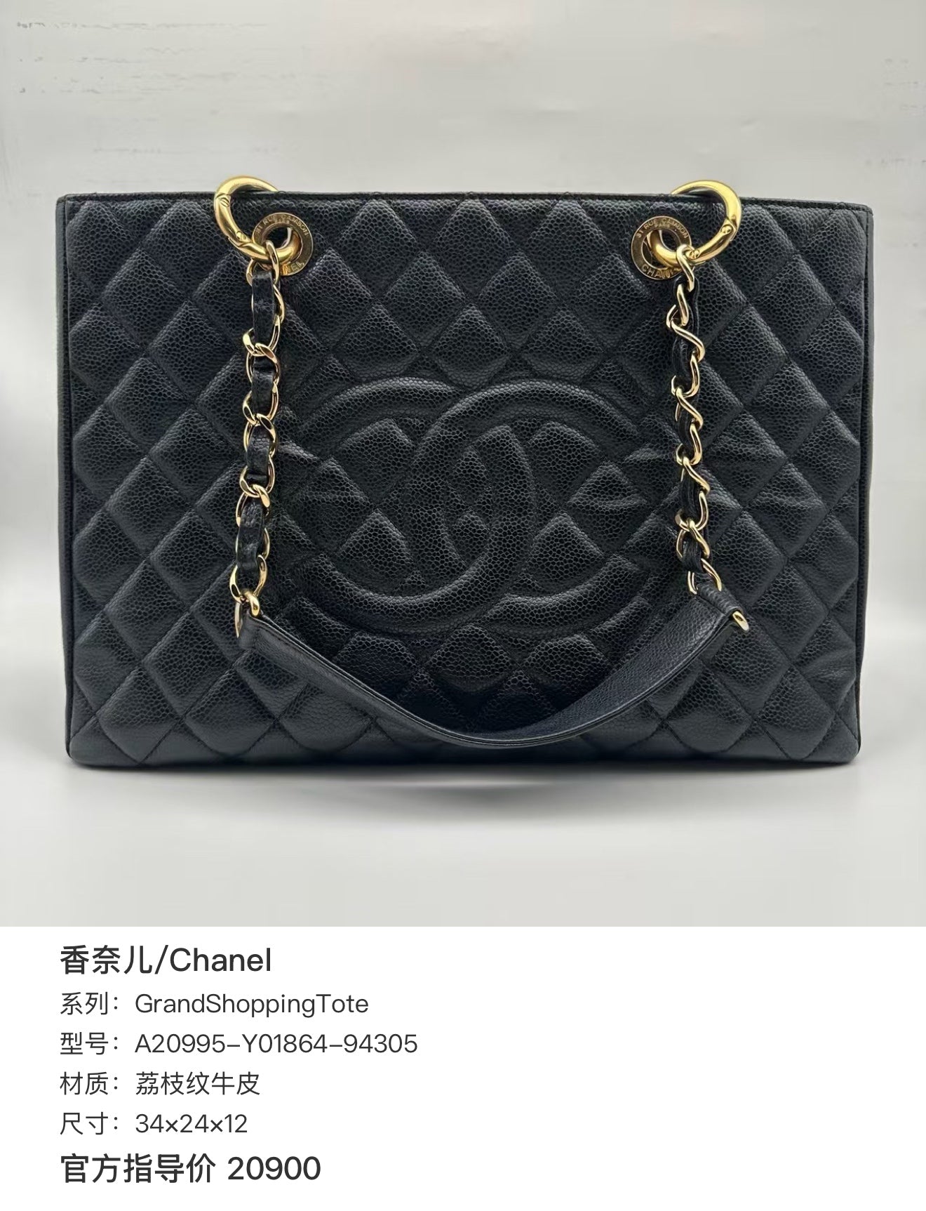 Chanel GrandShoppingTote 34×24×12 A20995-Y01864-94305