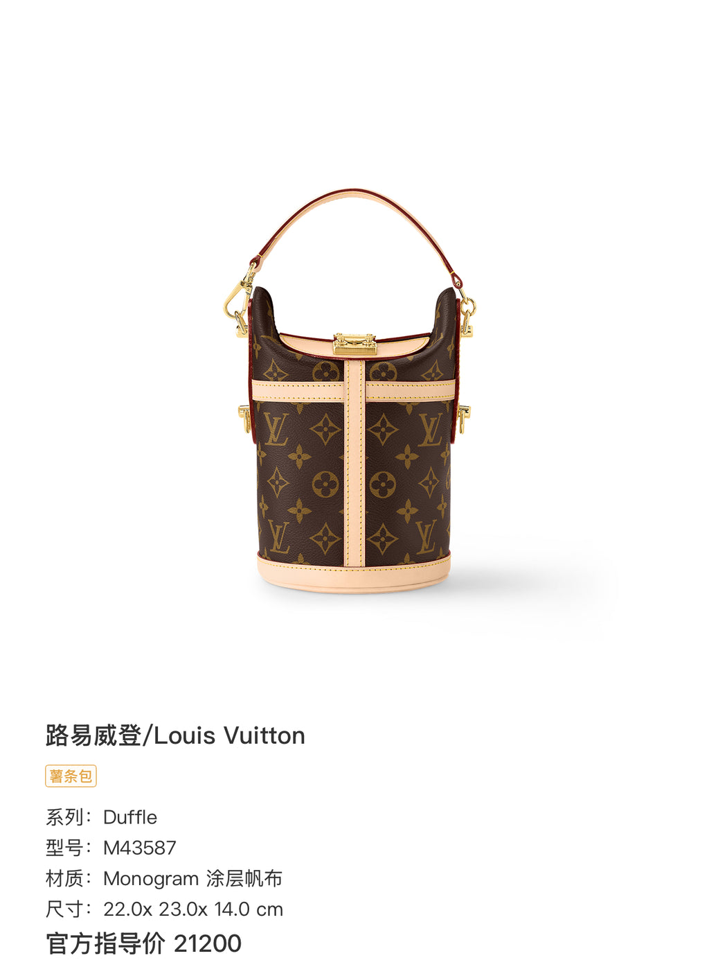 Louis Vuitton Duffle Canvas Bucket & Drawstring Bag 22.0x 23.0x 14.0 cm M43587