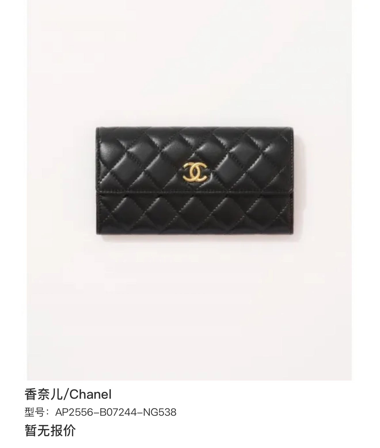 Chanel AP2556-B07244-NG538