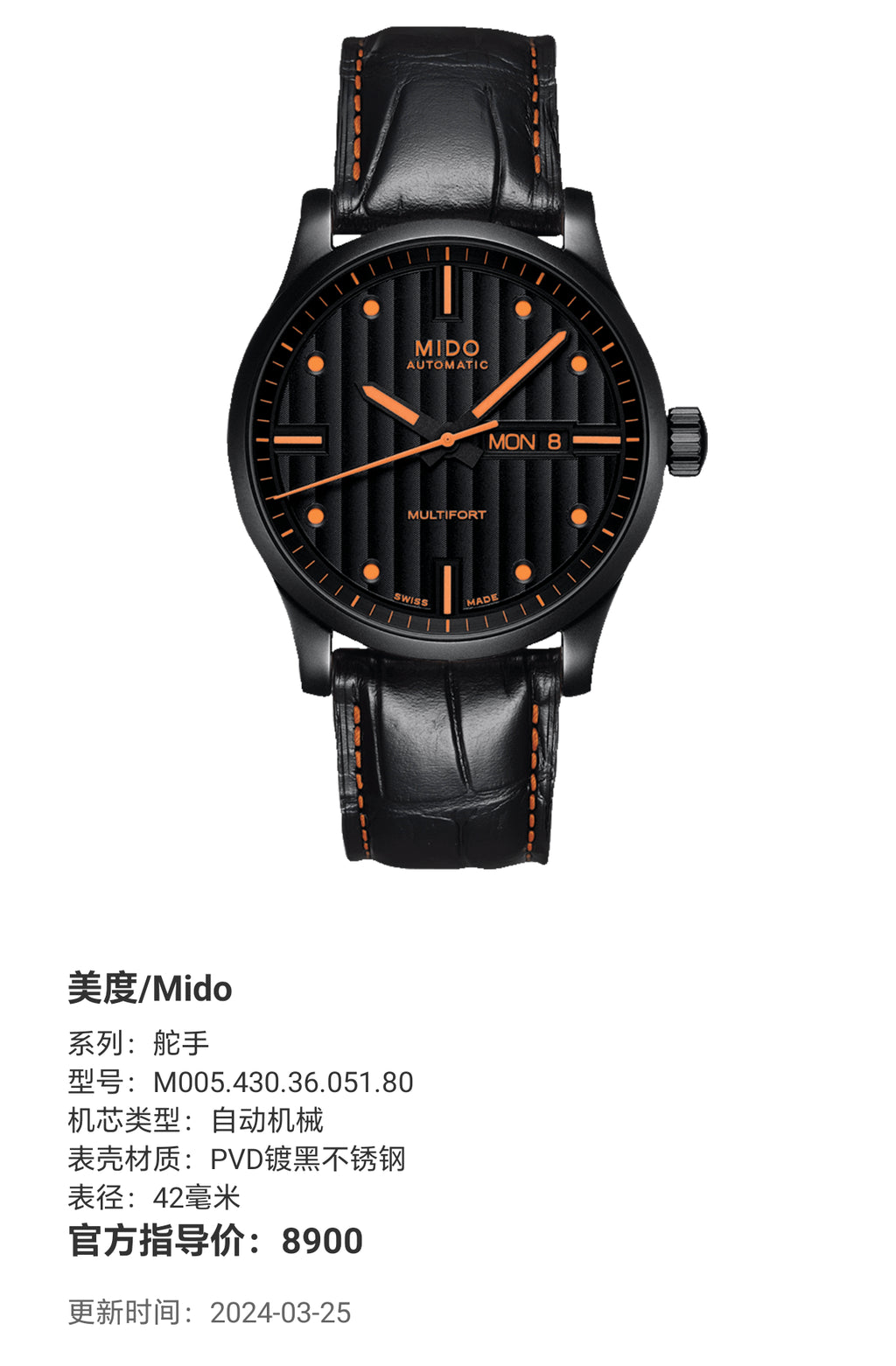 Mido Helmsman Automatic (self-winding) watch 42 millimeters M005.430.36.051.80