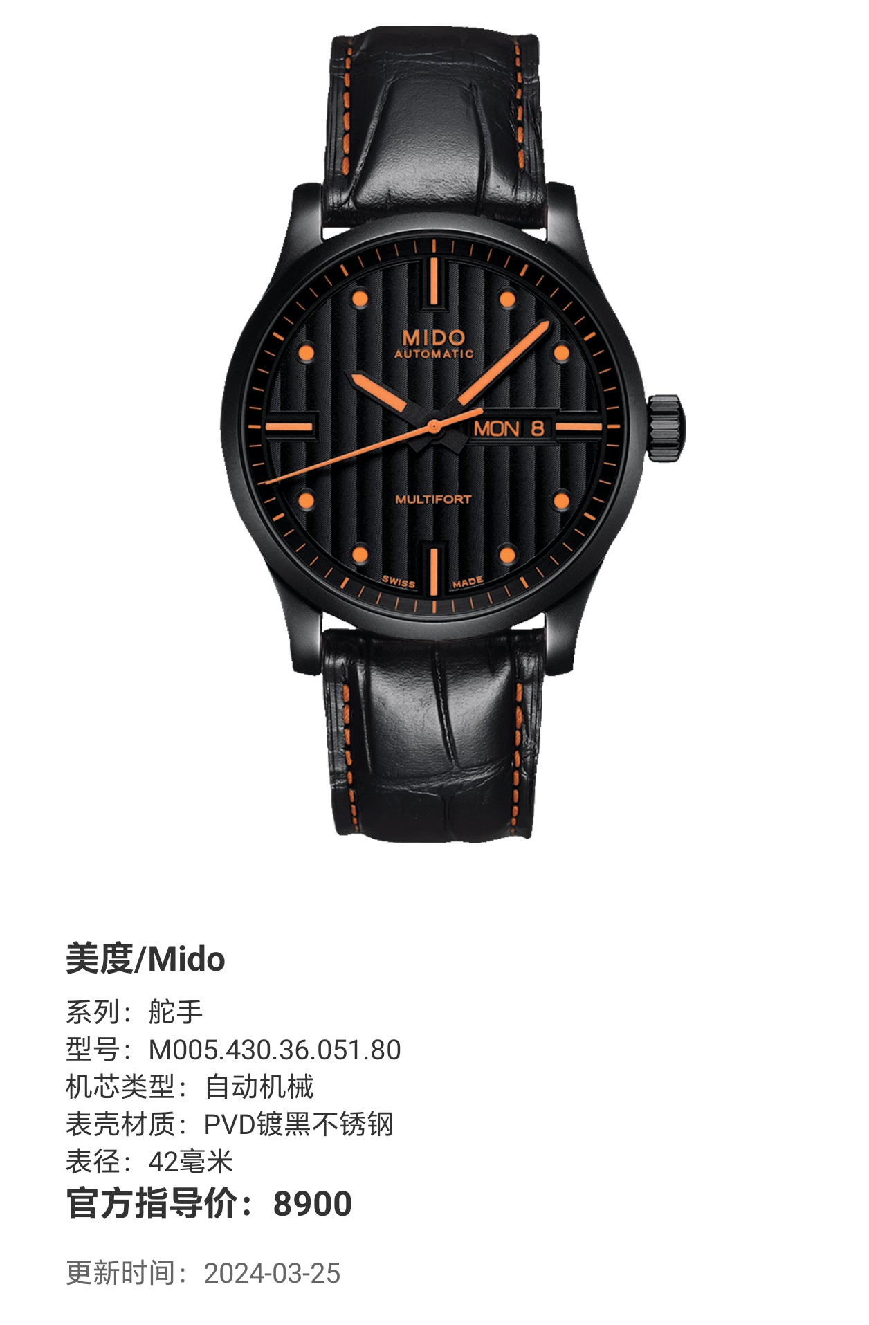 Mido Helmsman Automatic (self-winding) watch 42 millimeters M005.430.36.051.80