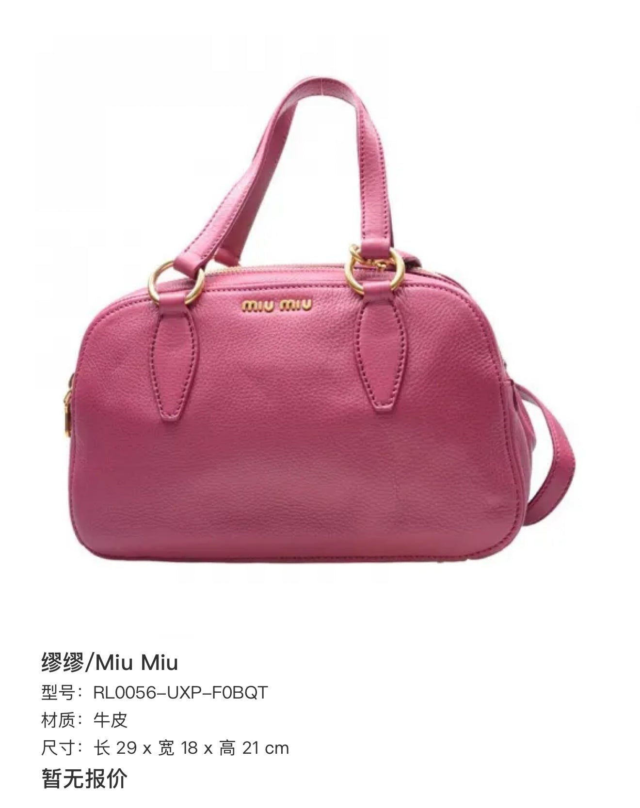 Miu Miu Length 29 cm x Width 18 cm x Height 21 cm RL0056-UXP-F0BQT