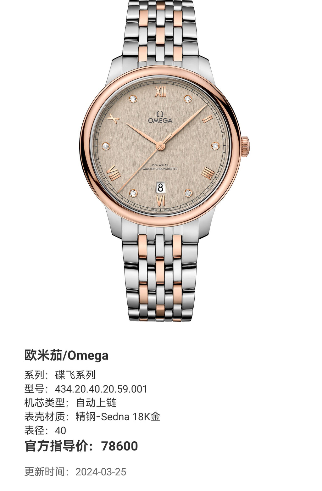 Omega Flying Disc Series 40 434.20.40.20.59.001