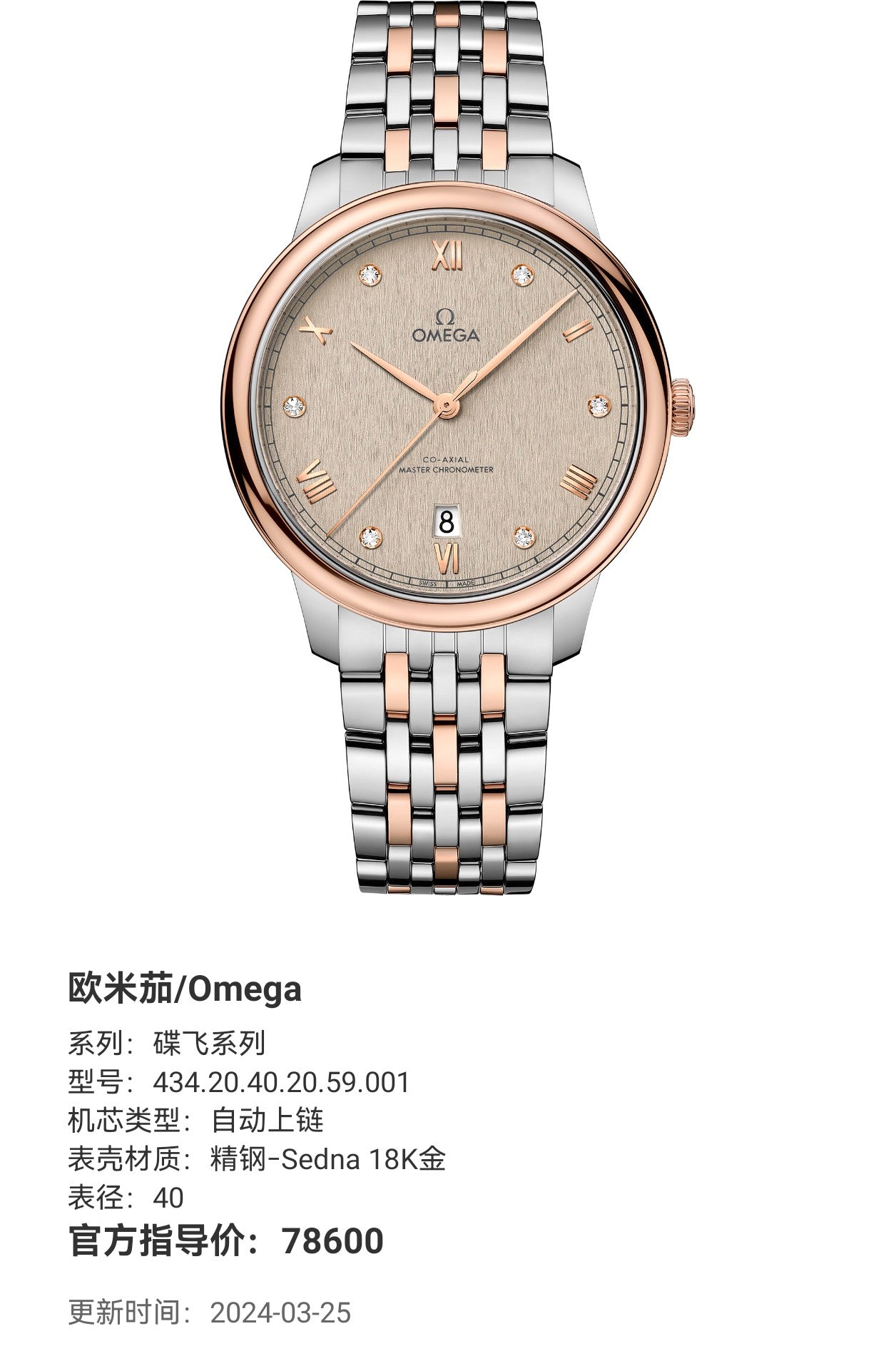 Omega Flying Disc Series 40 434.20.40.20.59.001