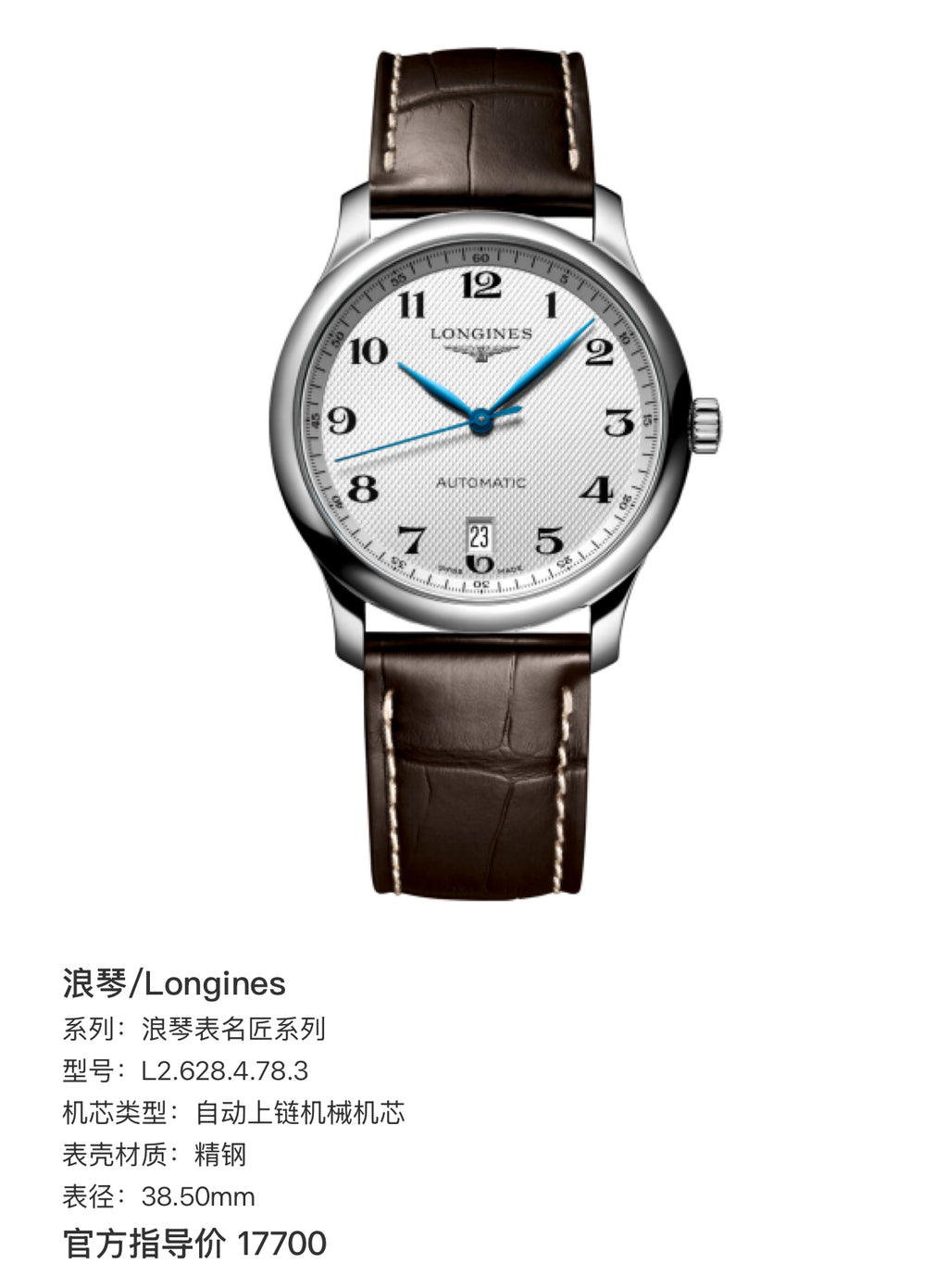 Longines Longines Master Collection Mechanical watch 38.50mm L2.628.4.78.3
