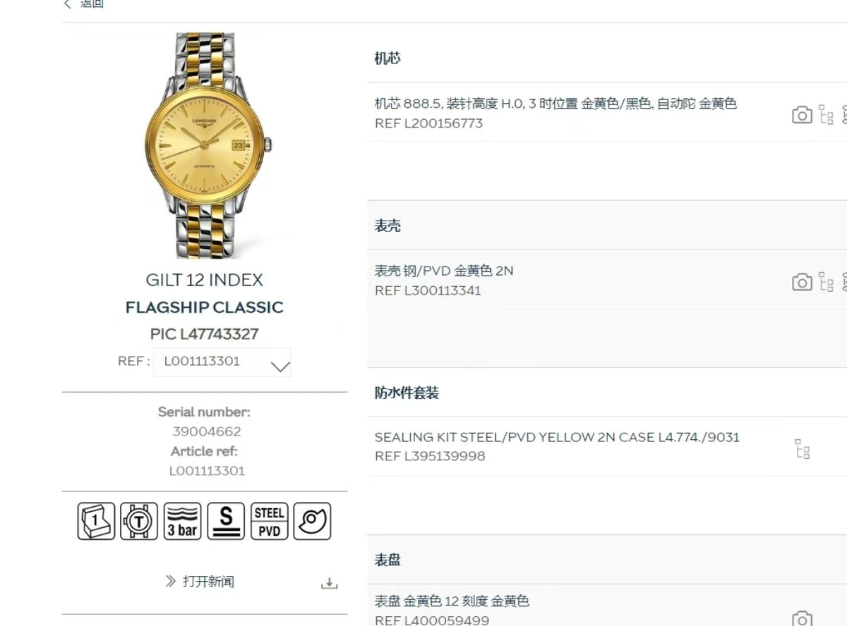 Longines Elegance Gold Automatic (self-winding) watch 35.6 millimeters L4.774.3.32.7