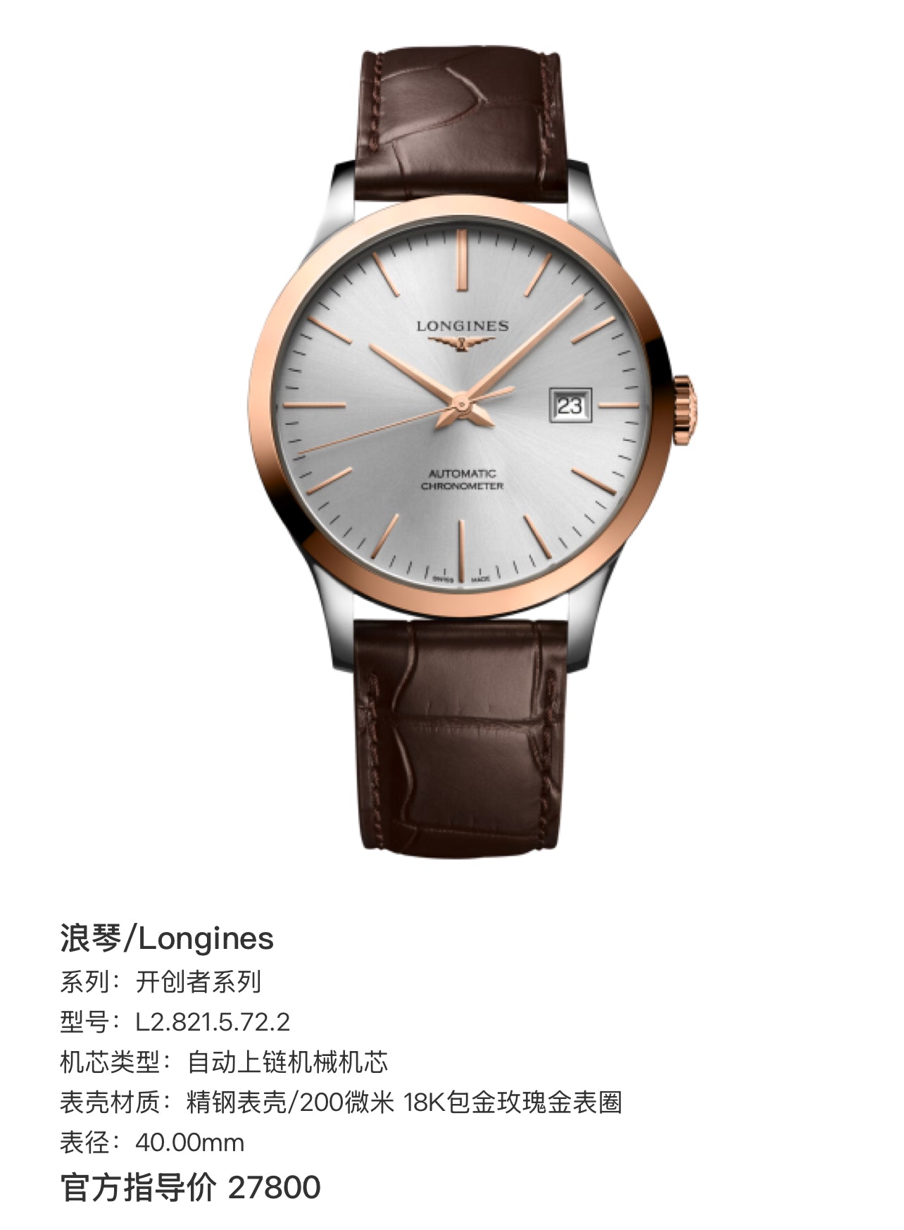 Longines The Pioneer Series Rose gold Automatic (self-winding) watch 40.00mm L2.821.5.72.2