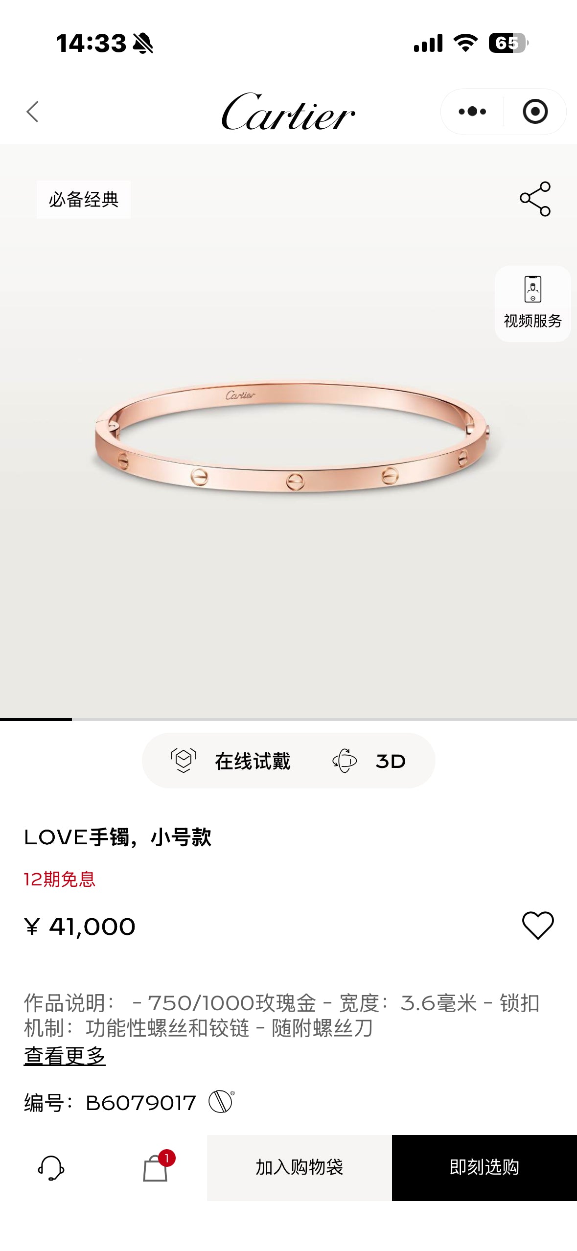 Cartier Rose gold Bangle