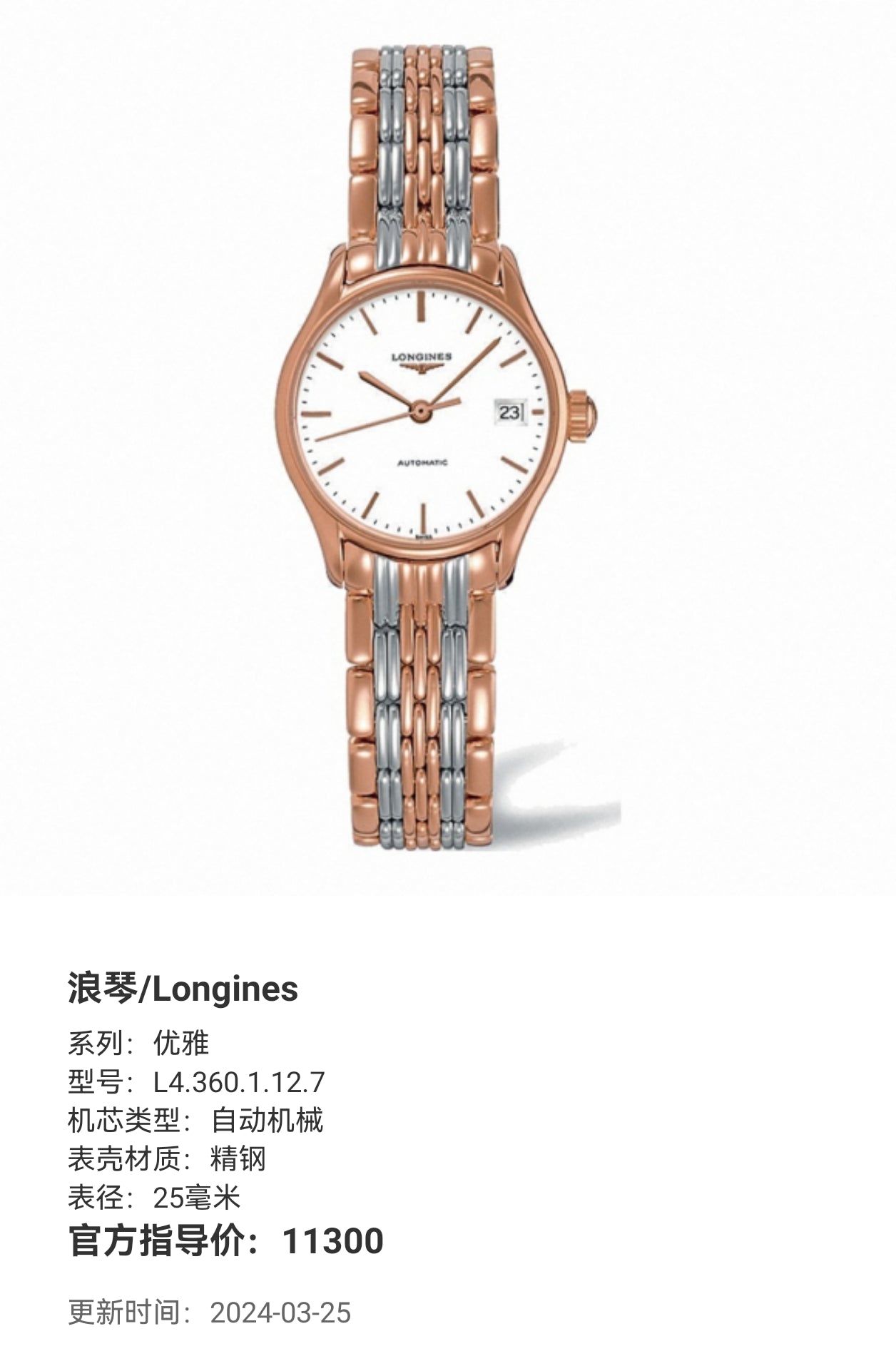 Longines Elegance 25 millimeters L4.360.1.12.7