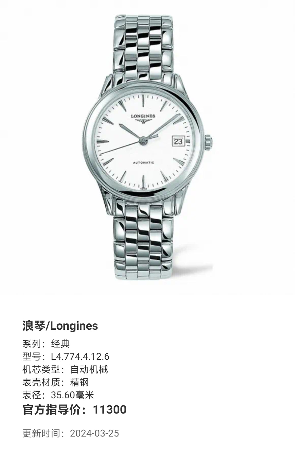 Longines Classic Automatic (self-winding) watch 35.60 millimeters L4.774.4.12.6