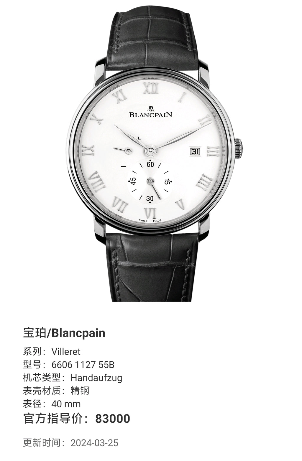 Blancpain Villeret 40 mm 6606 1127 55B