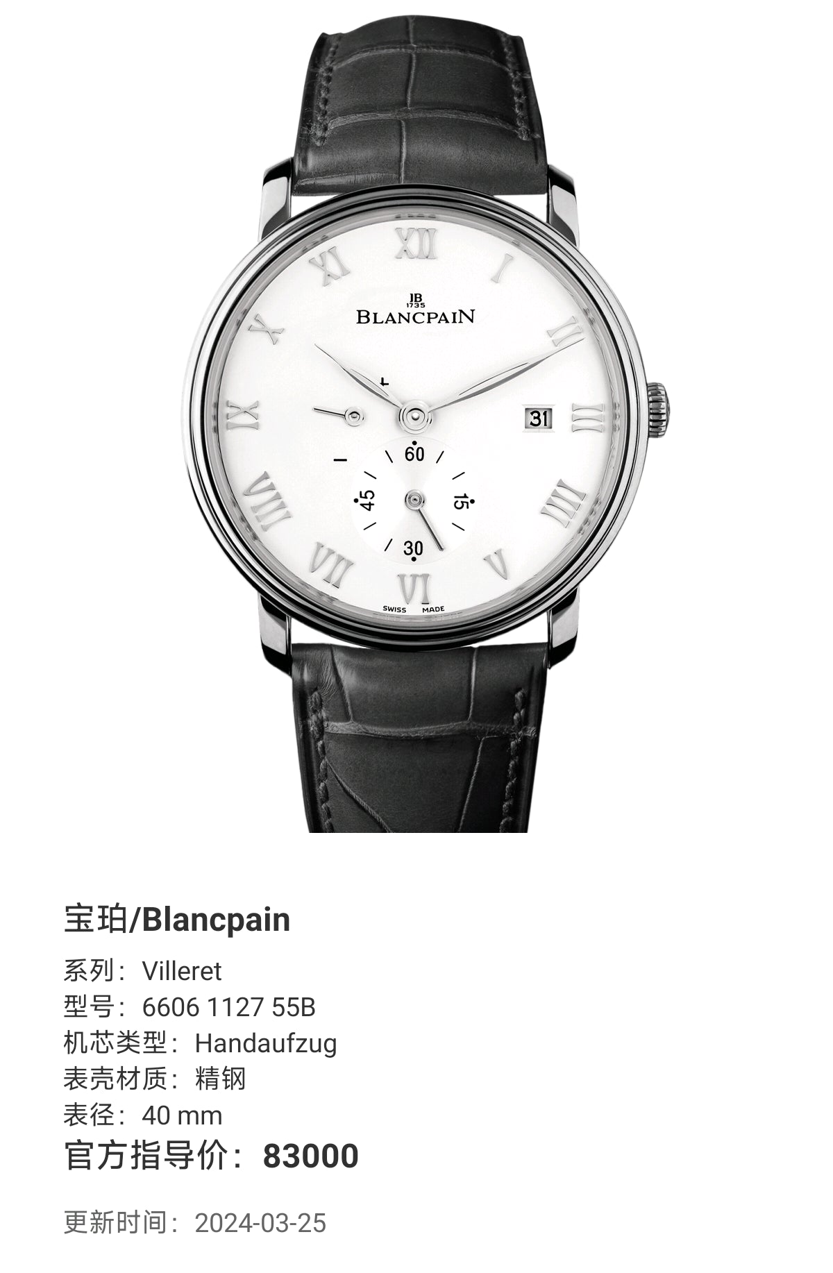 Blancpain Villeret 40 mm 6606 1127 55B