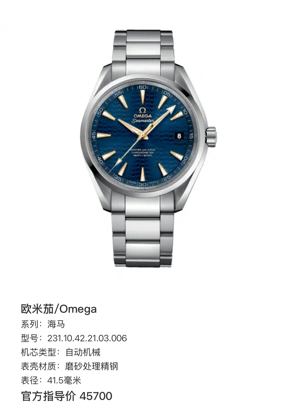 Omega Seahorse Automatic (self-winding) watch 41.5 millimeters 231.10.42.21.03.006
