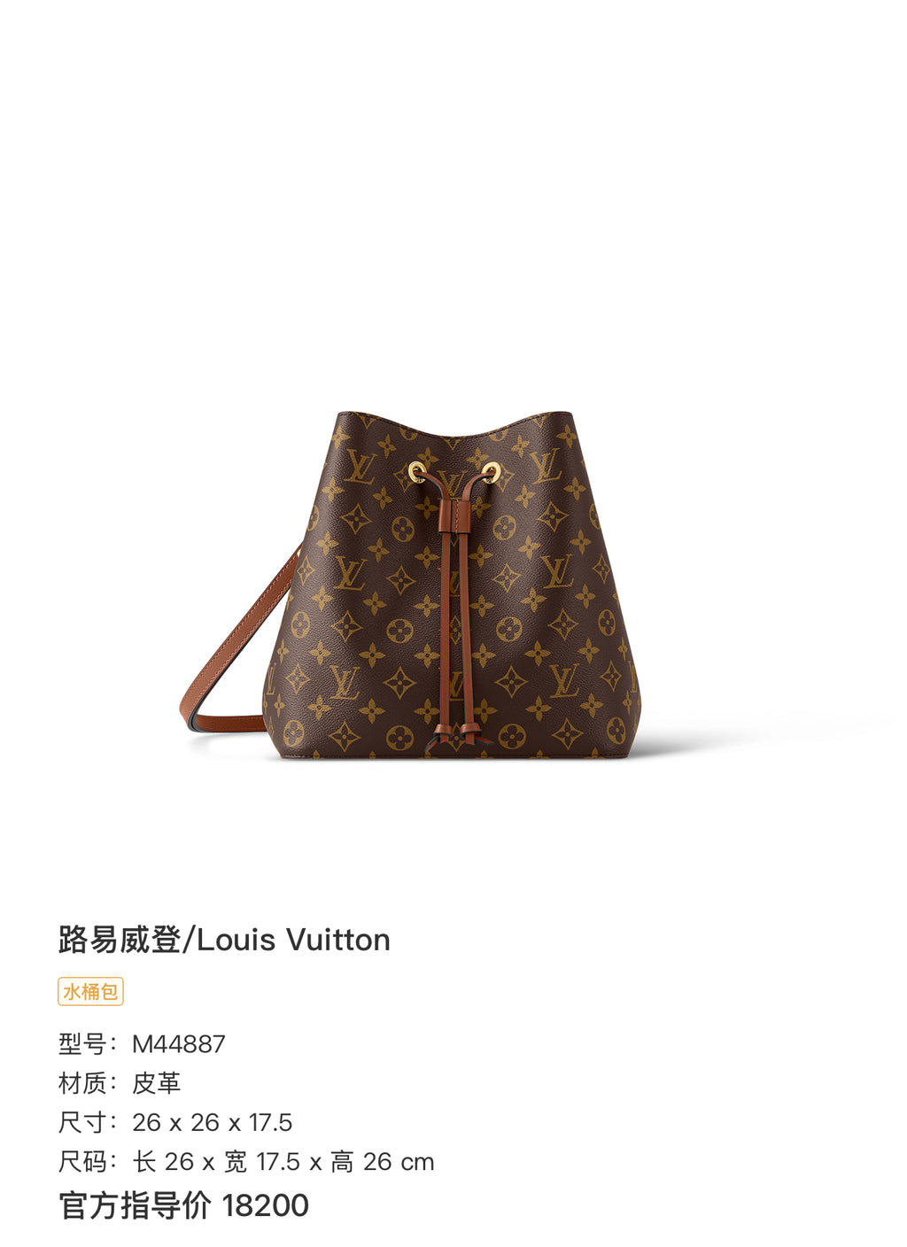 Louis Vuitton Leather Bucket & Drawstring Bag 26 x 26 x 17.5 M44887