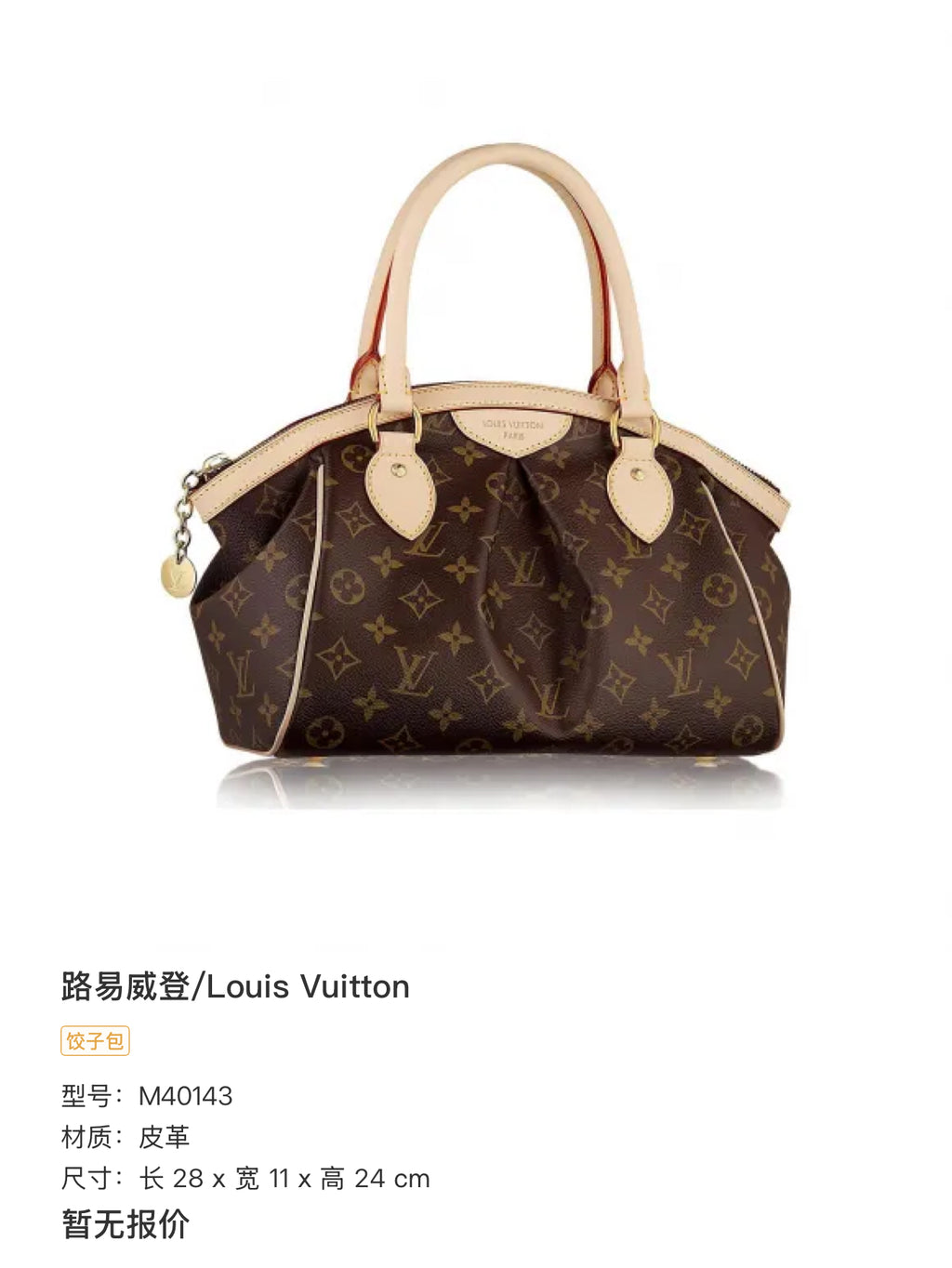 Louis Vuitton Leather Length 28 x Width 11 x Height 24 cm M40143
