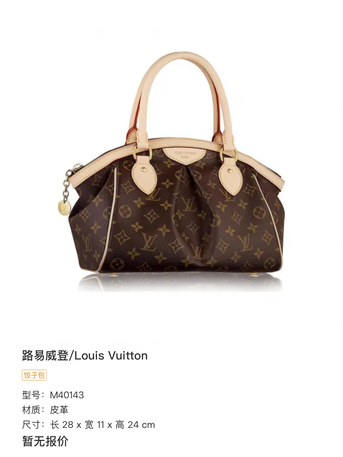 Louis Vuitton Leather Length 28 x Width 11 x Height 24 cm M40143