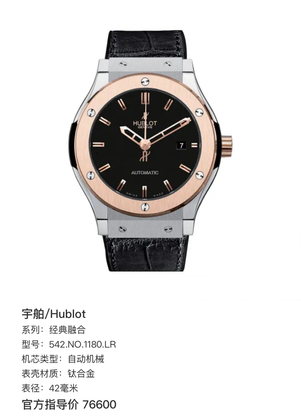 Hublot Classic Fusion 42 millimeters 542.NO.1180.LR