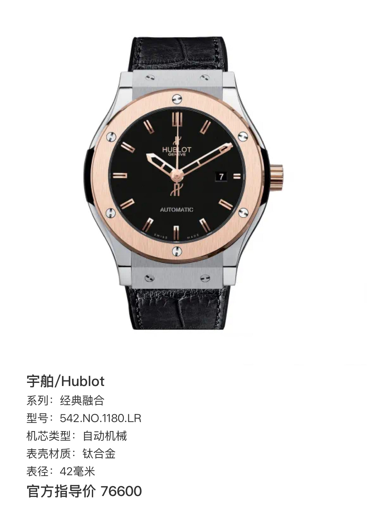 Hublot Classic Fusion 42 millimeters 542.NO.1180.LR
