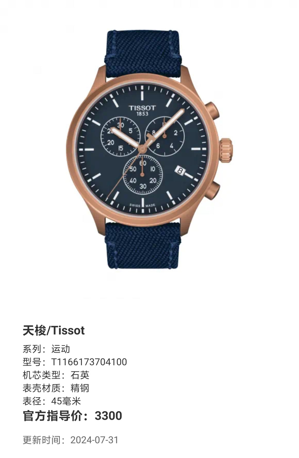 Tissot Exercise Quartz watch 45 millimeters T1166173704100