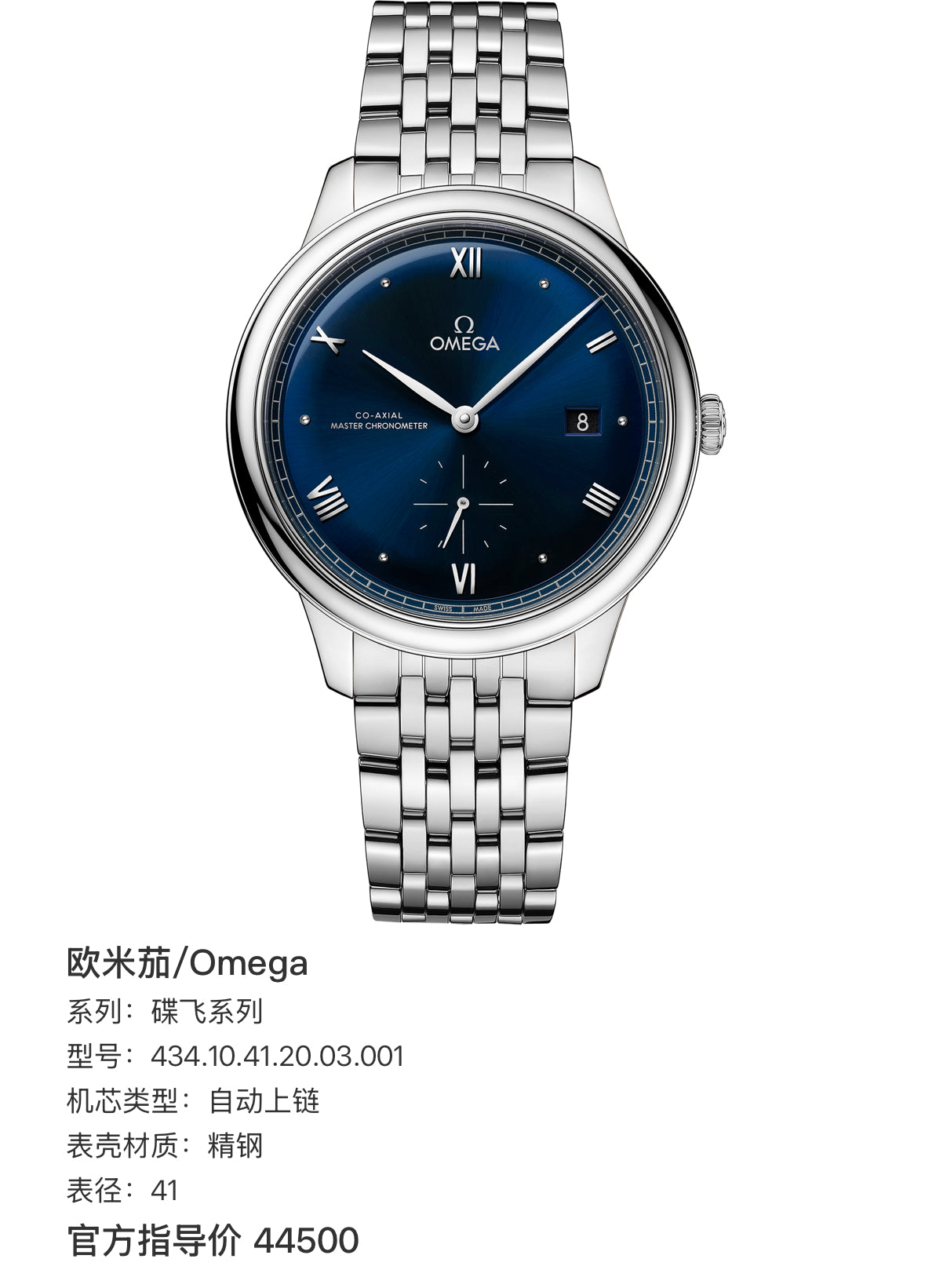 Omega Flying Disc Series 41 434.10.41.20.03.001