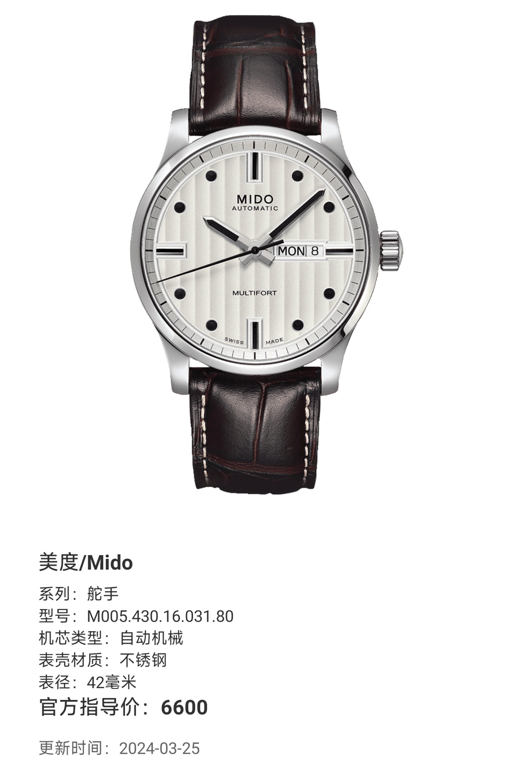 Mido Helmsman Automatic (self-winding) watch 42 millimeters M005.430.16.031.80