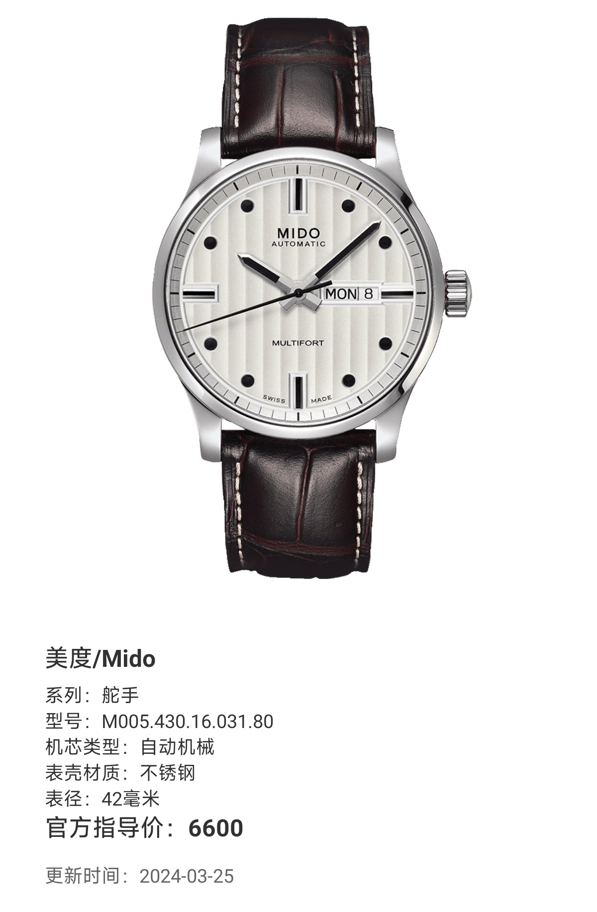 Mido Helmsman Automatic (self-winding) watch 42 millimeters M005.430.16.031.80