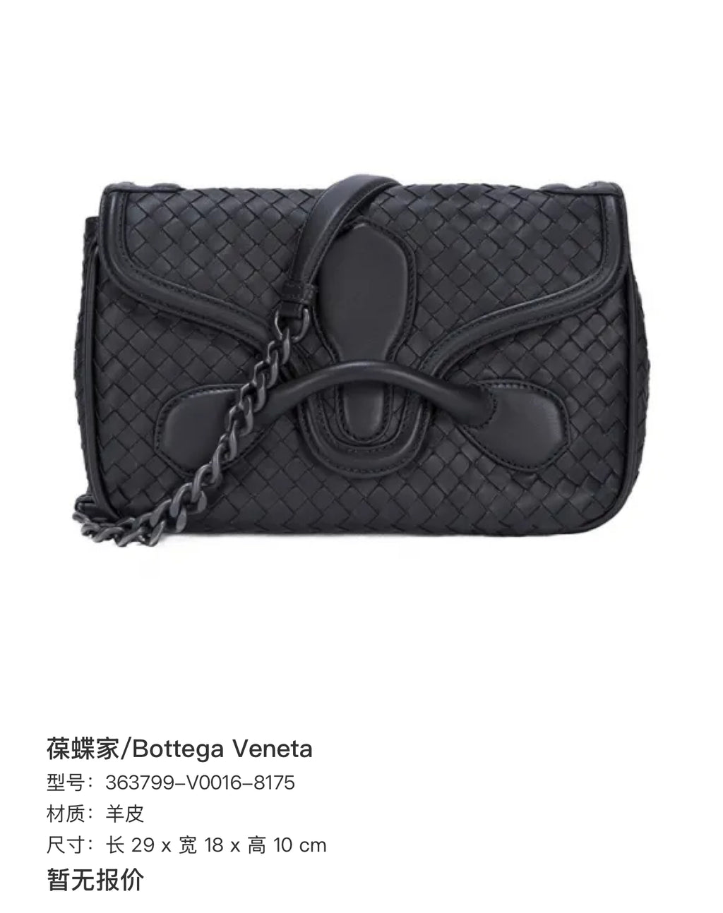 Bottega Veneta Length 29 cm x Width 18 cm x Height 10 cm 363799-V0016-8175