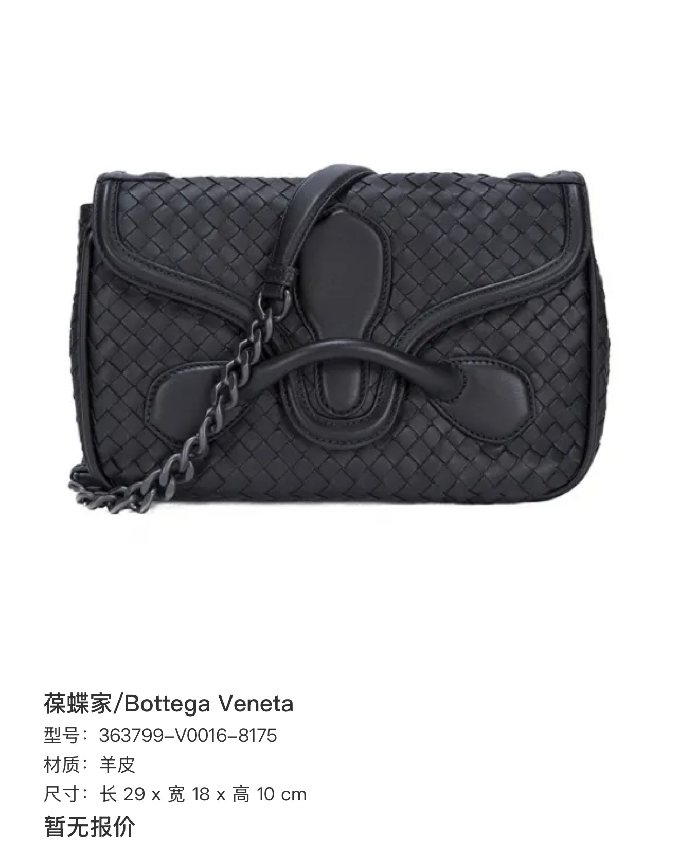 Bottega Veneta Length 29 cm x Width 18 cm x Height 10 cm 363799-V0016-8175