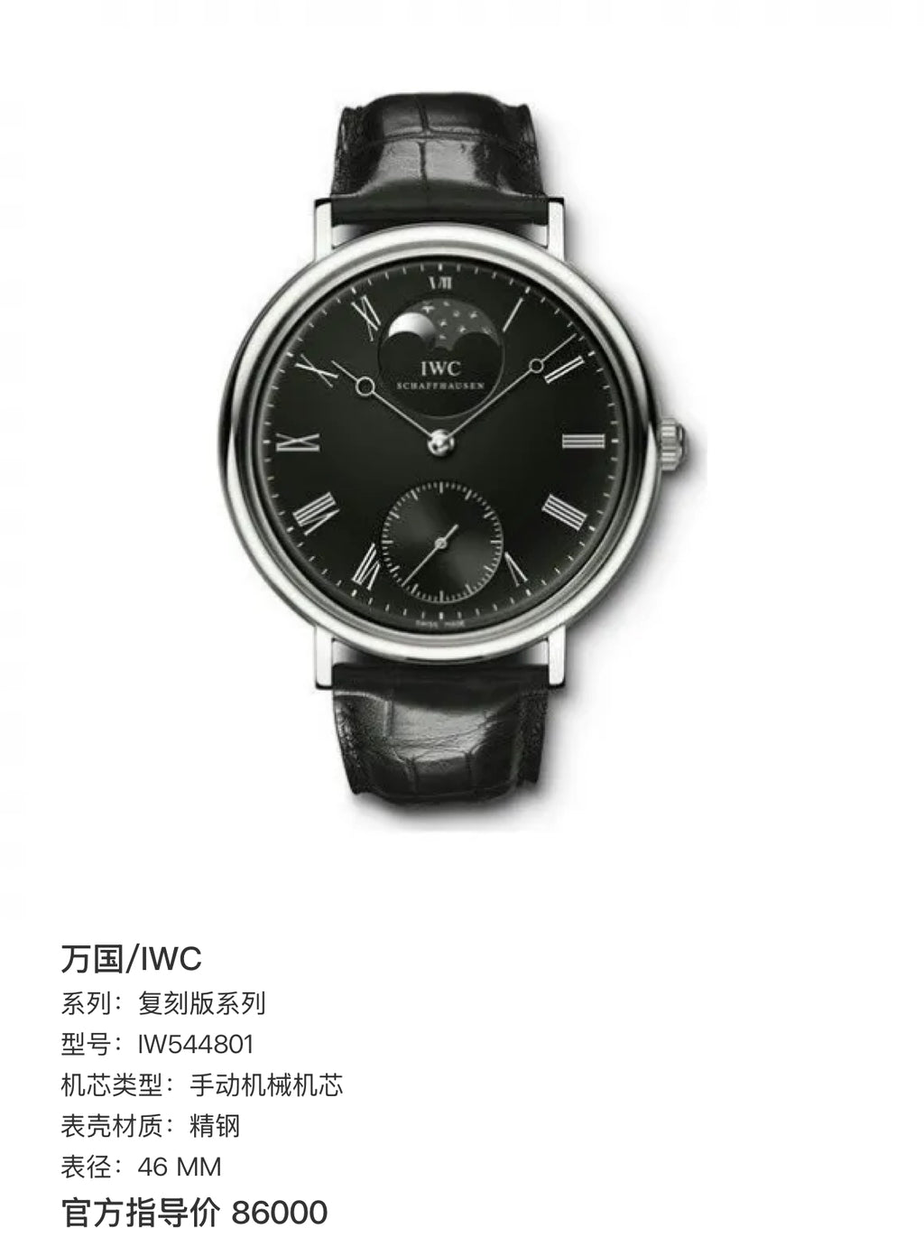 IWC Reissue series Manual-wind watch 46 MM IW544801