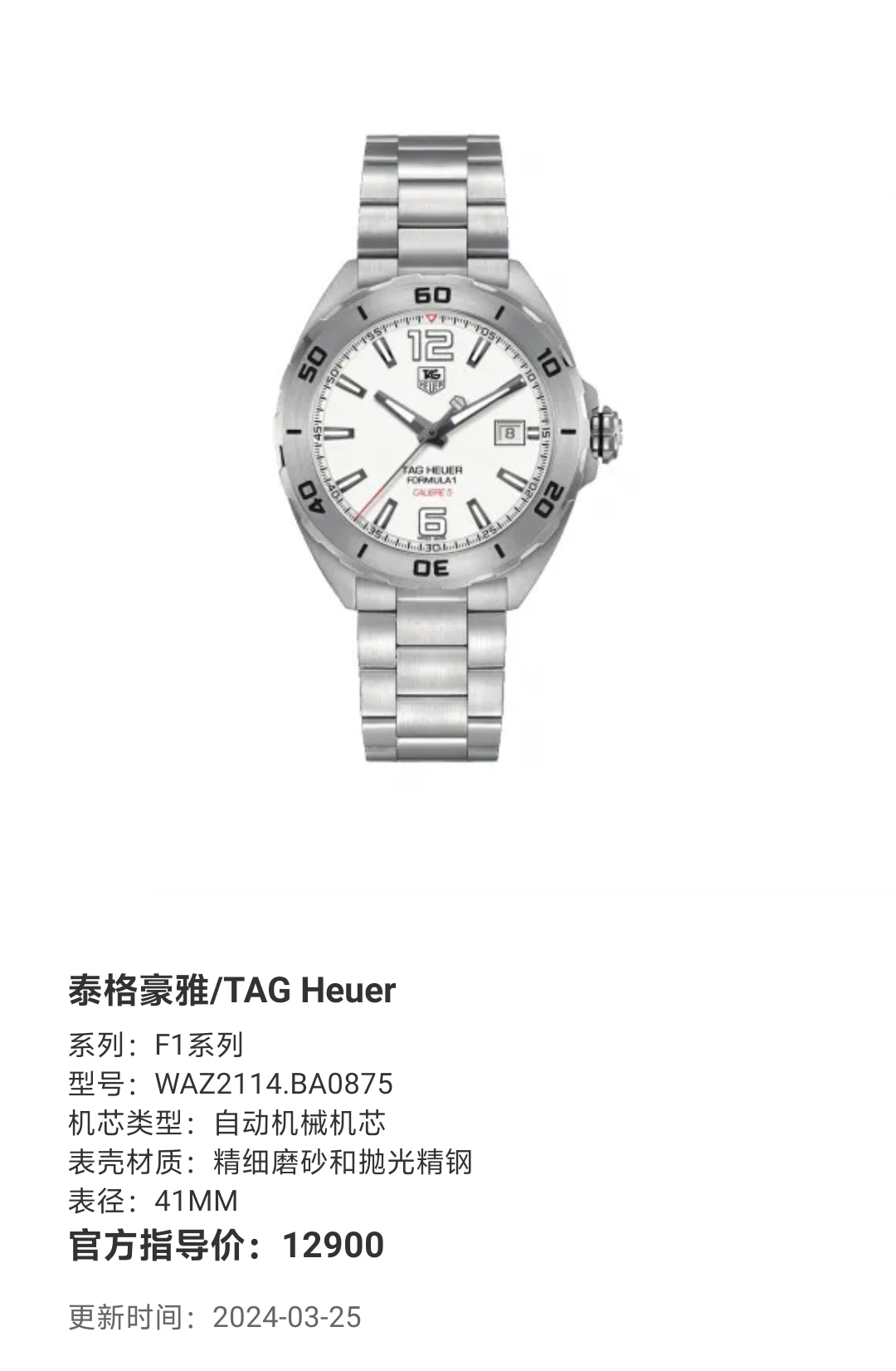 TAG Heuer F1 Series Automatic (self-winding) watch 41MM WAZ2114.BA0875