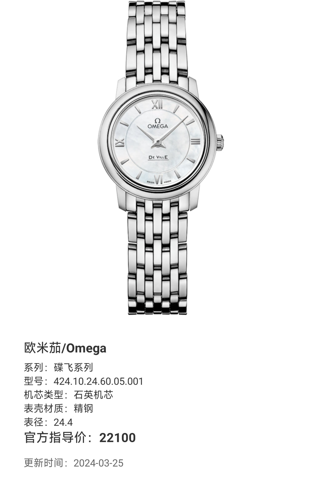 Omega Flying Disc Series Quartz watch 24.4 424.10.24.60.05.001