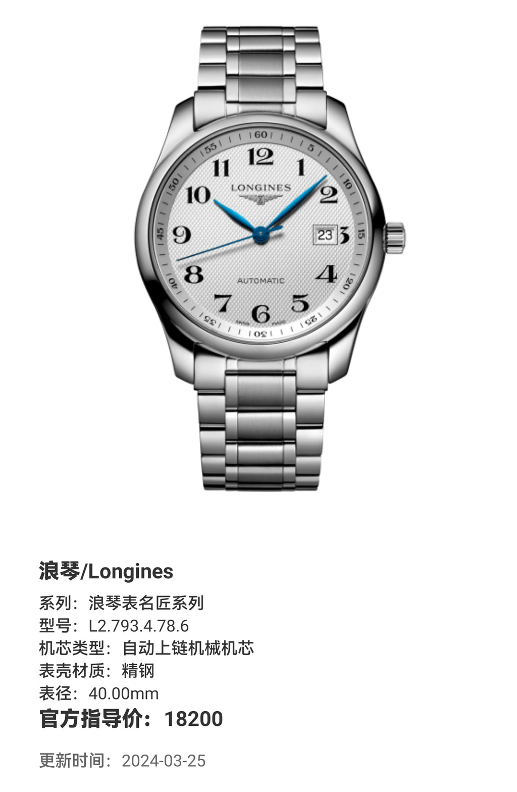 Longines Longines Master Collection Mechanical watch 40.00mm L2.793.4.78.6