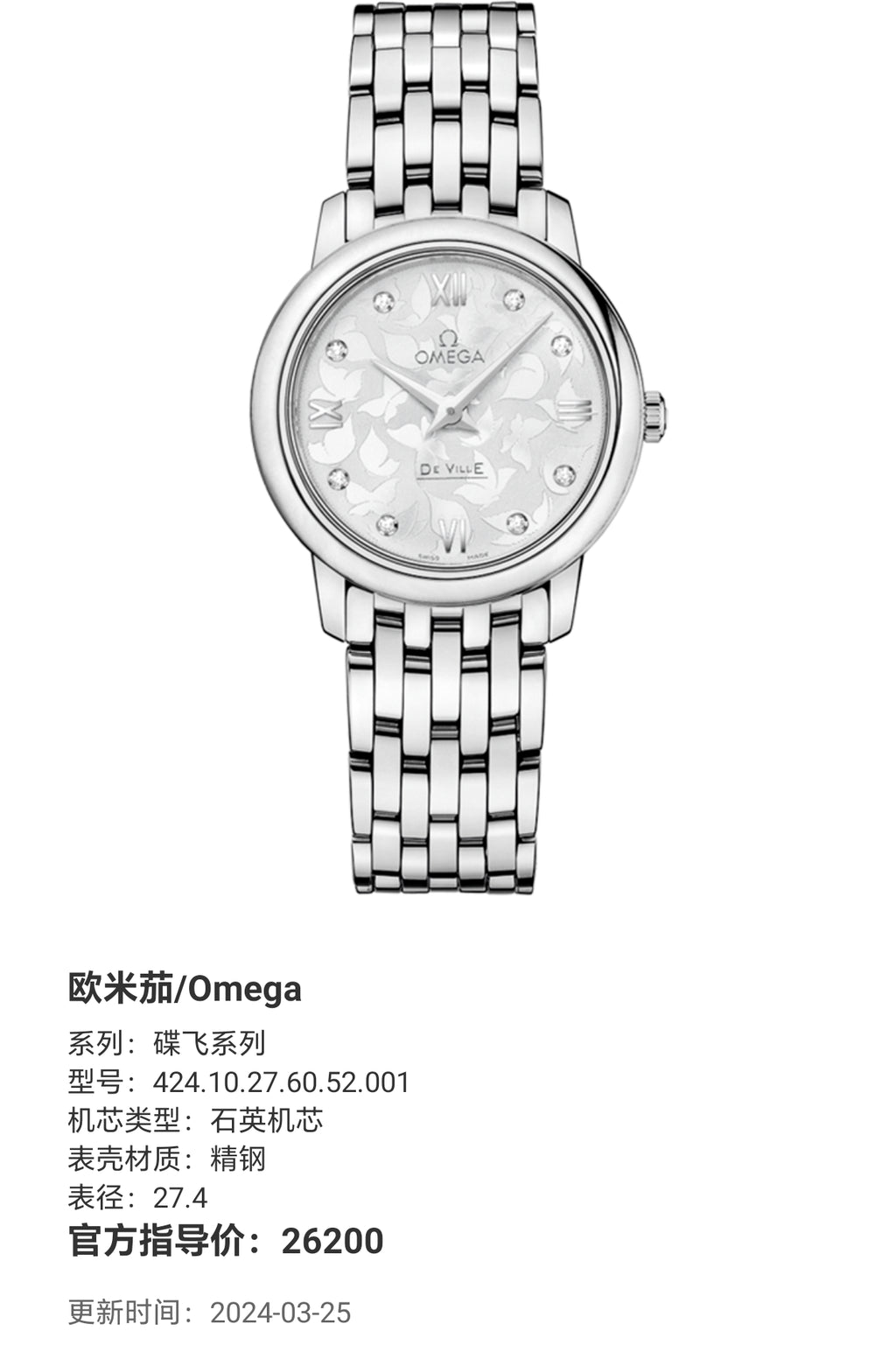 Omega Flying Disc Series Silver Quartz watch 27.4 424.10.27.60.52.001