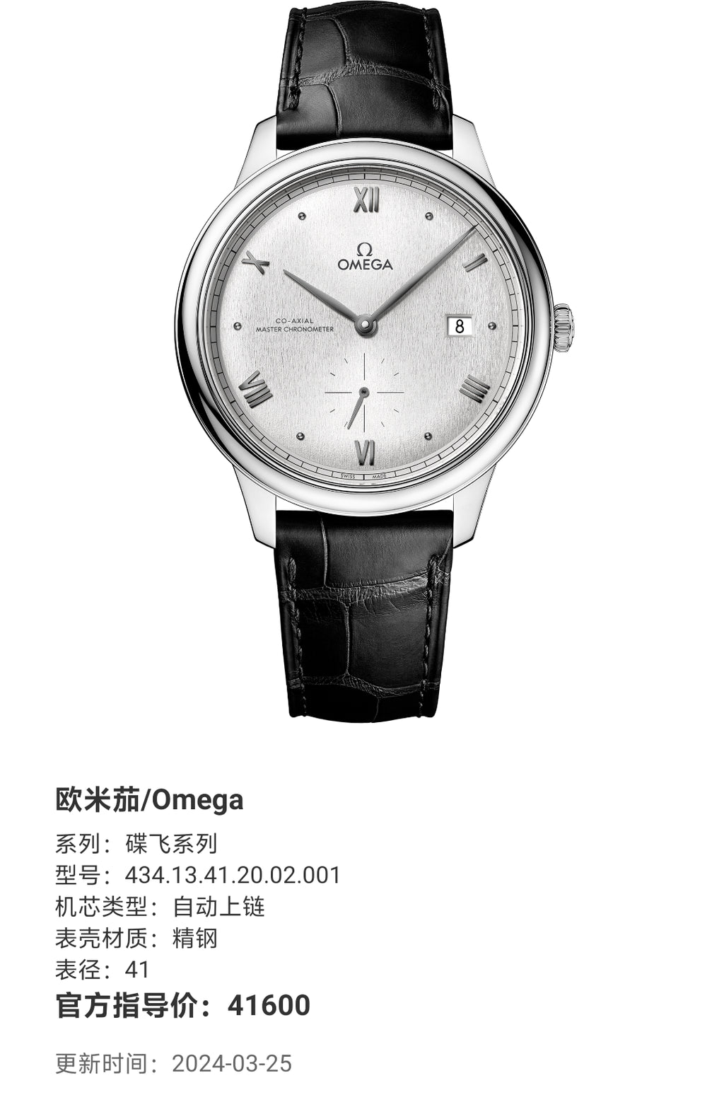 Omega Flying Disc Series 41 434.13.41.20.02.001