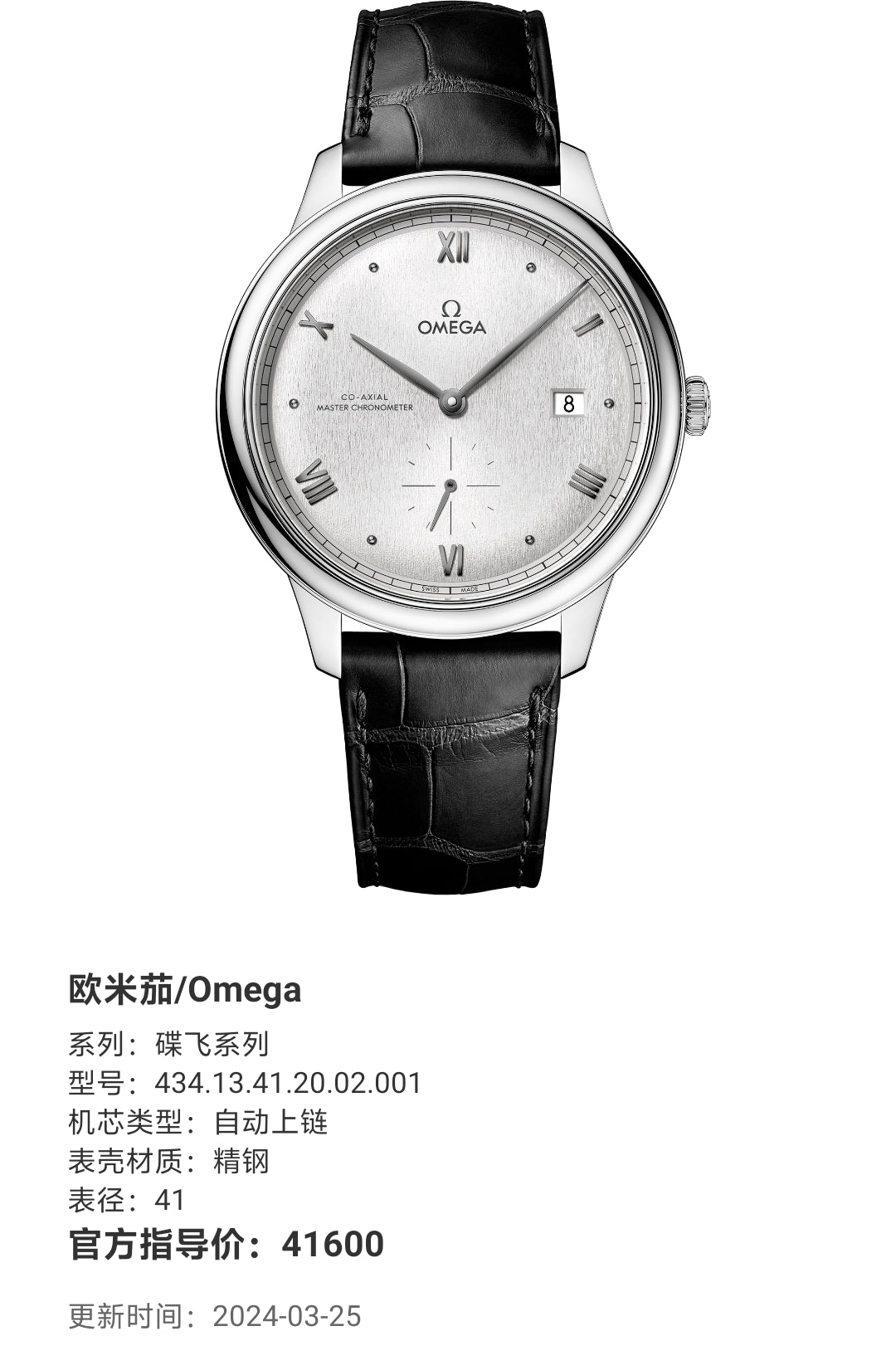 Omega Flying Disc Series 41 434.13.41.20.02.001