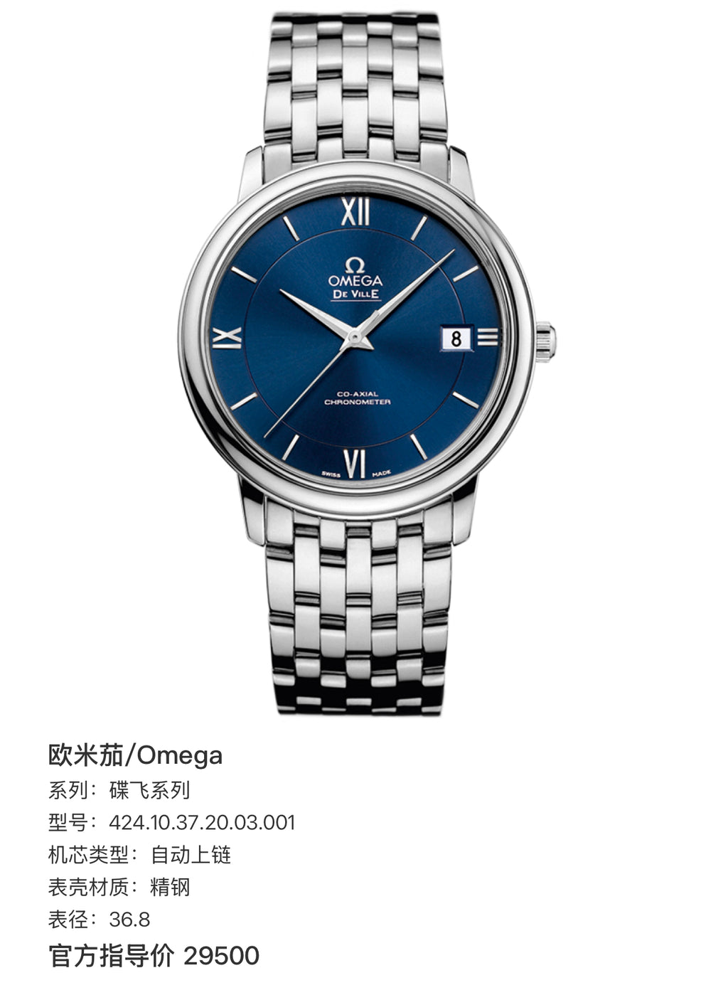 Omega Flying Disc Series Blue Mechanical watch 36.8 424.10.37.20.03.001