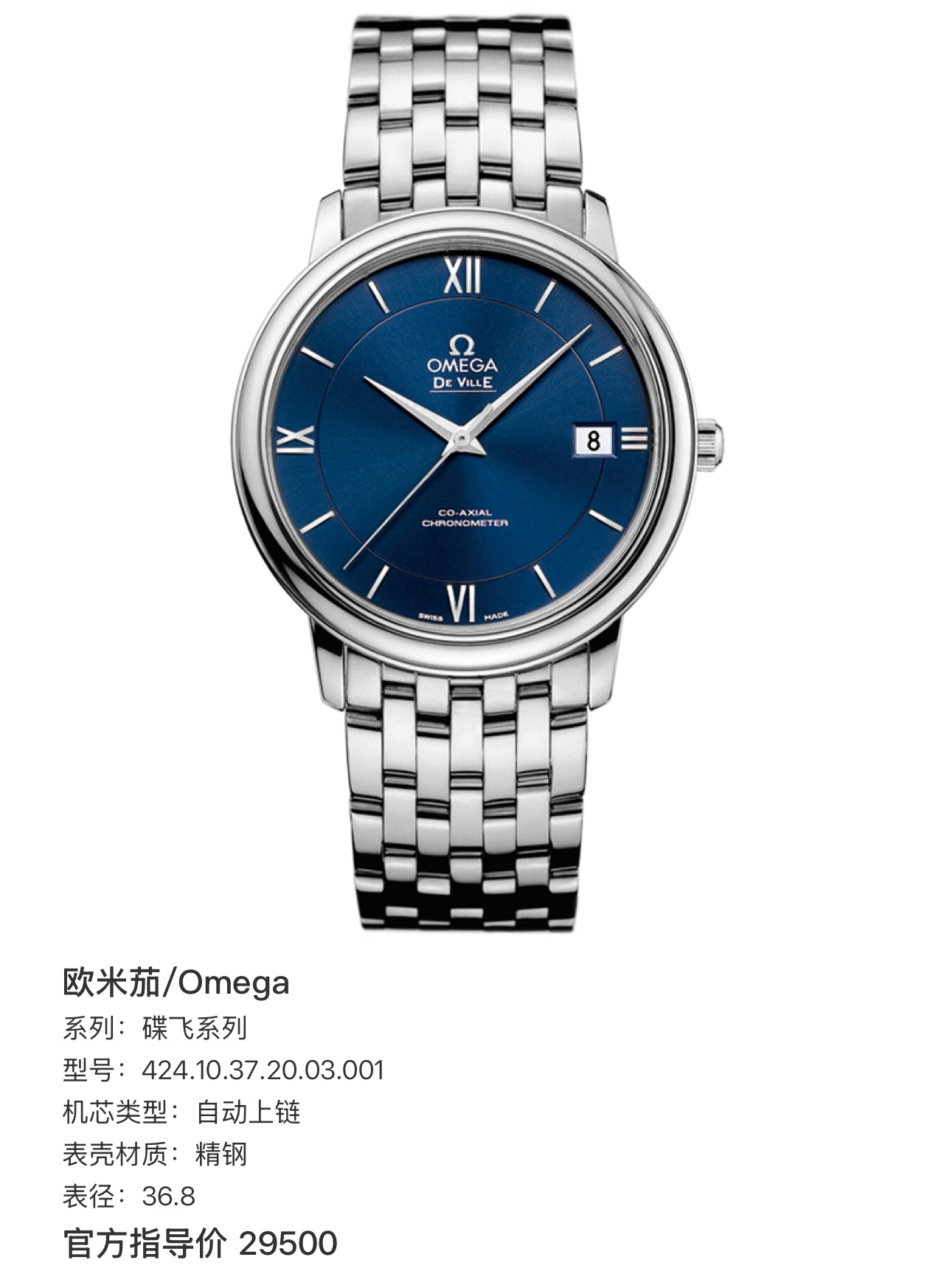 Omega Flying Disc Series Blue Mechanical watch 36.8 424.10.37.20.03.001