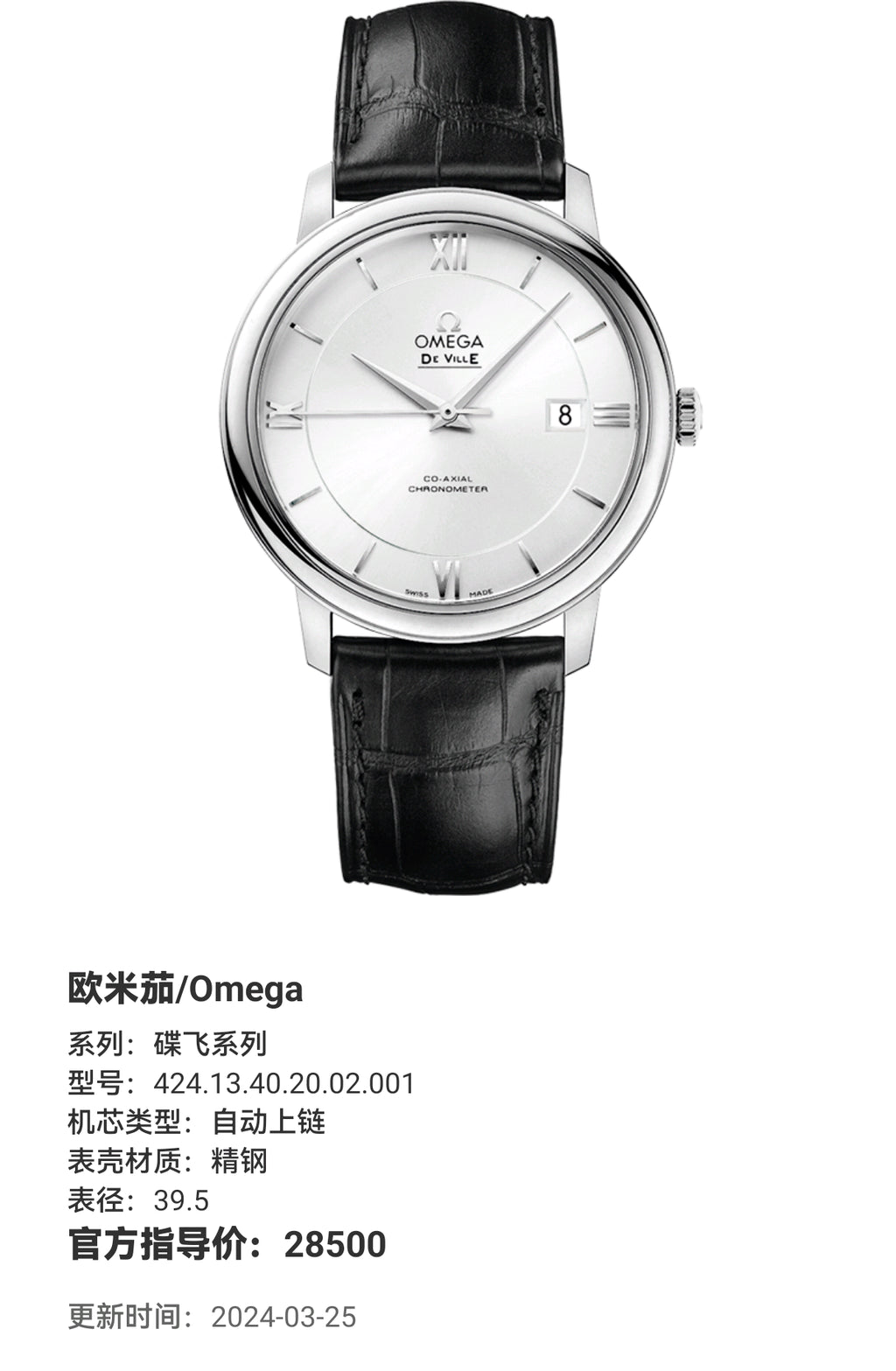 Omega Flying Disc Series 39.5 424.13.40.20.02.001