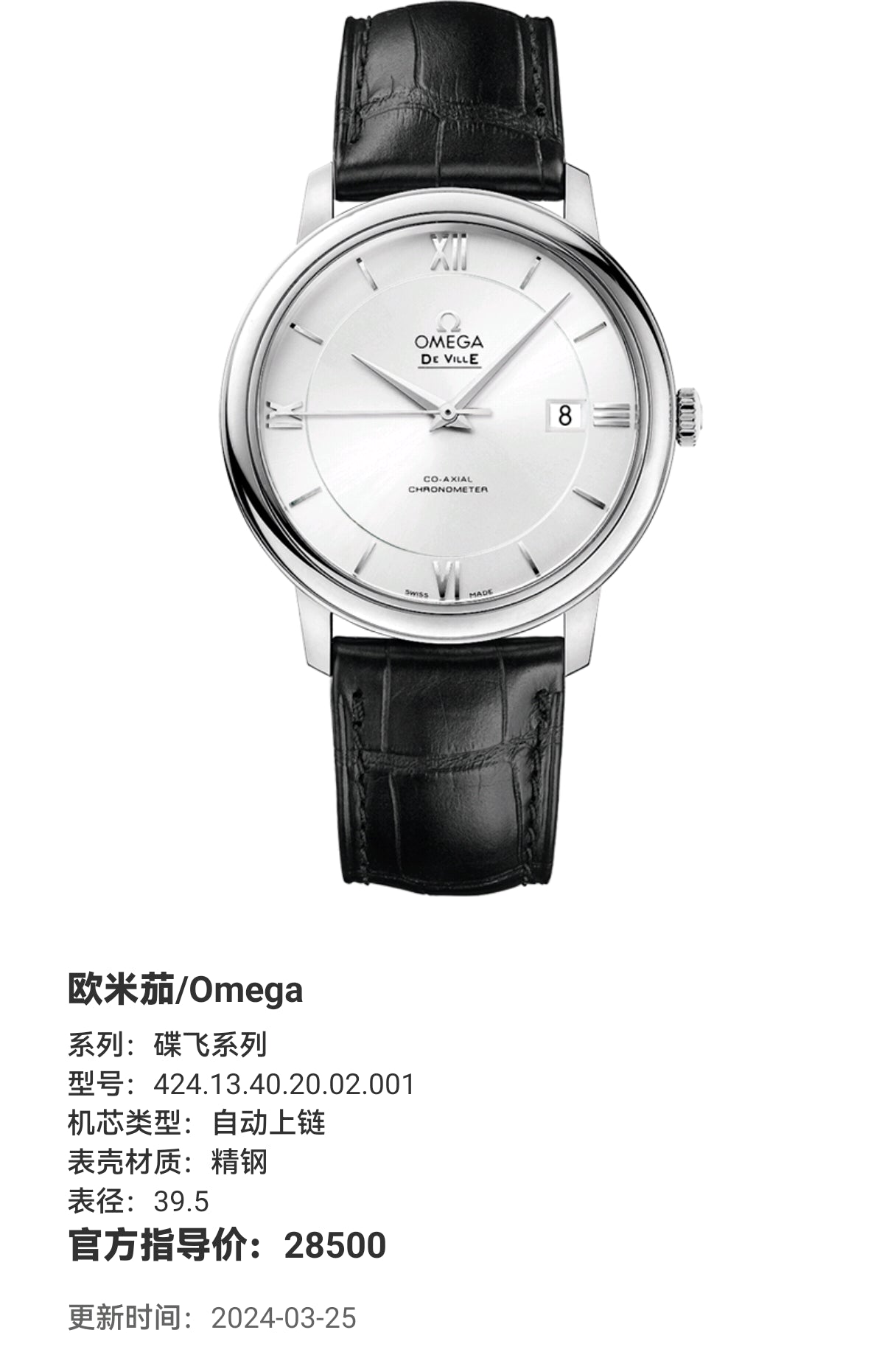 Omega Flying Disc Series 39.5 424.13.40.20.02.001