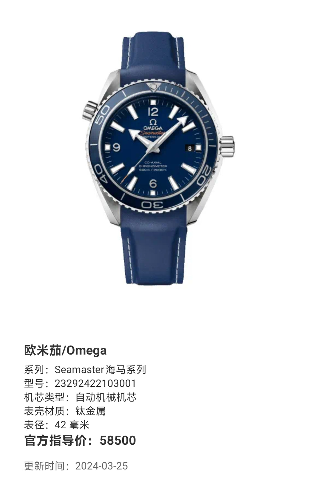 Omega Seamaster Collection Metal Automatic (self-winding) watch 42 millimeters 23292422103001