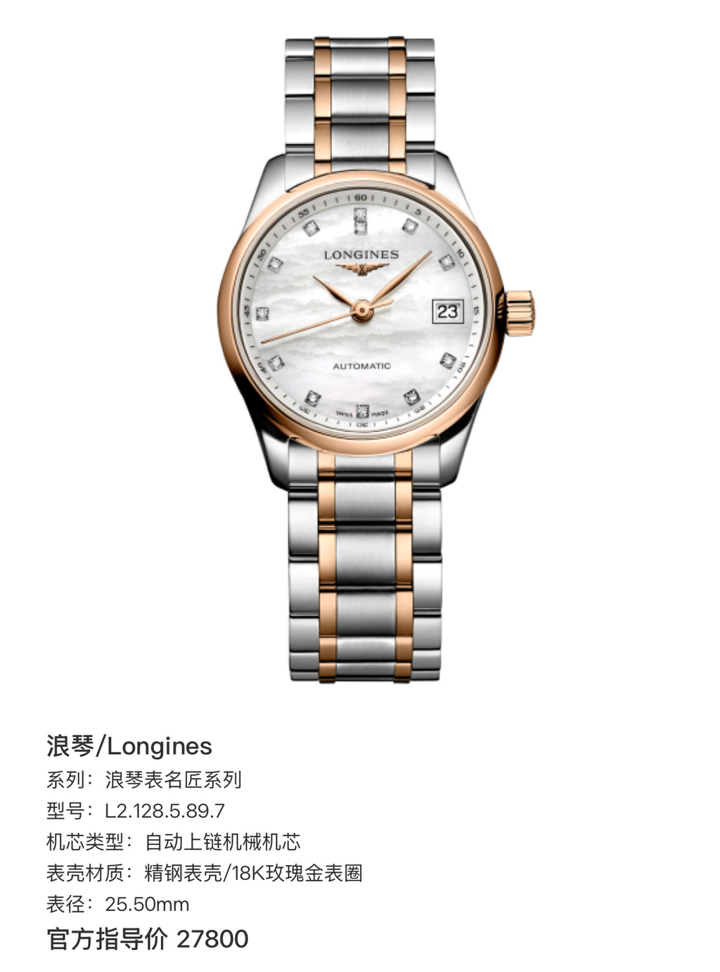 Longines Longines Master Collection Rose gold Mechanical watch 25.50mm L2.128.5.89.7