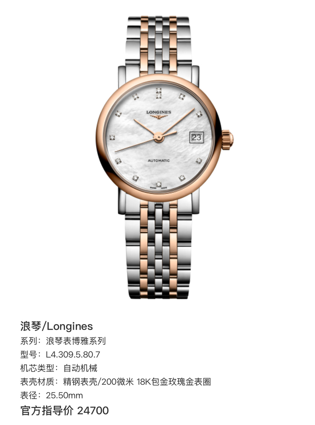Longines Longines Master Collection Rose gold Automatic (self-winding) watch 25.50mm L4.309.5.80.7