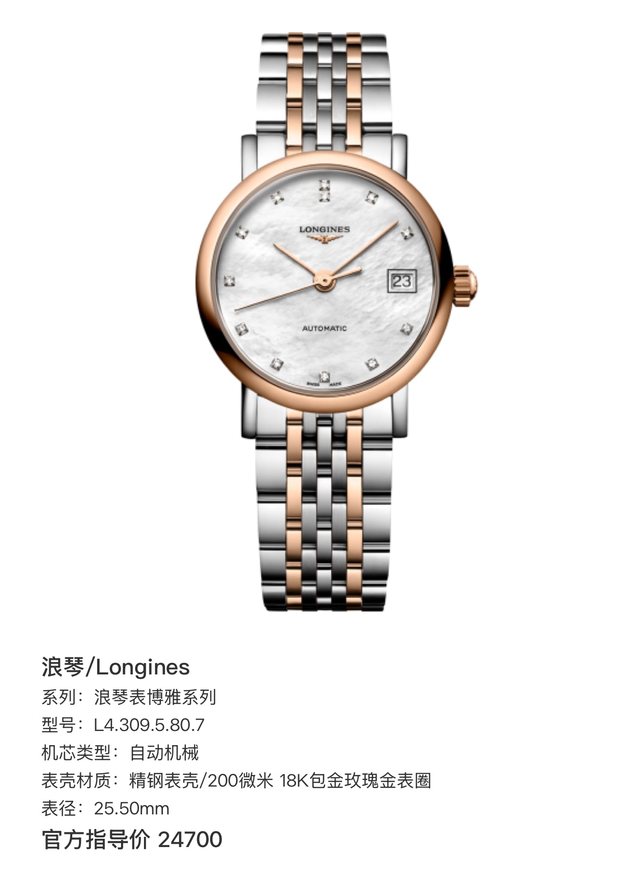 Longines Longines Master Collection Rose gold Automatic (self-winding) watch 25.50mm L4.309.5.80.7