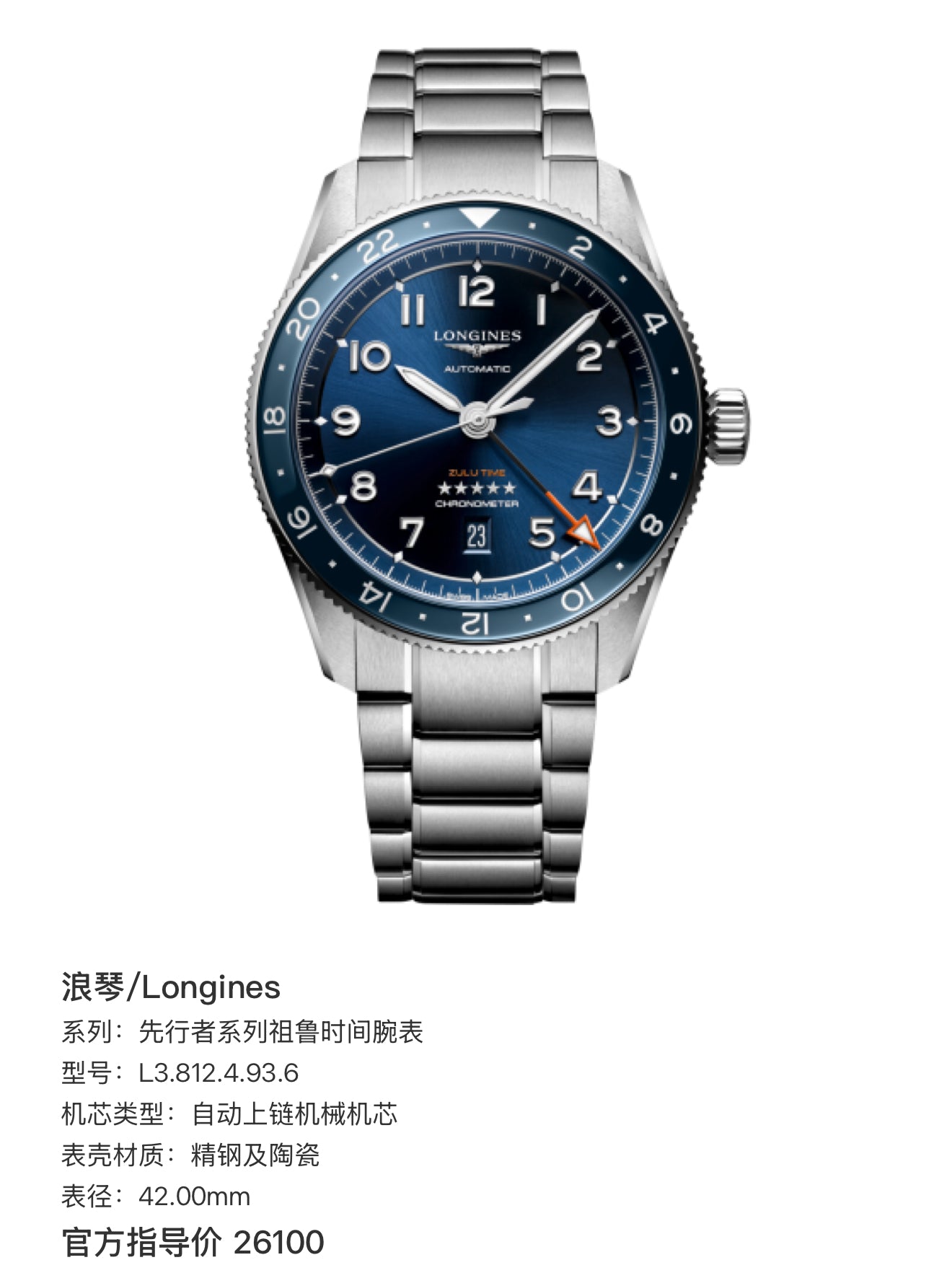 Longines Zulu Time watch from the Pioneer Collection Mechanical watch 42.00mm L3.812.4.93.6